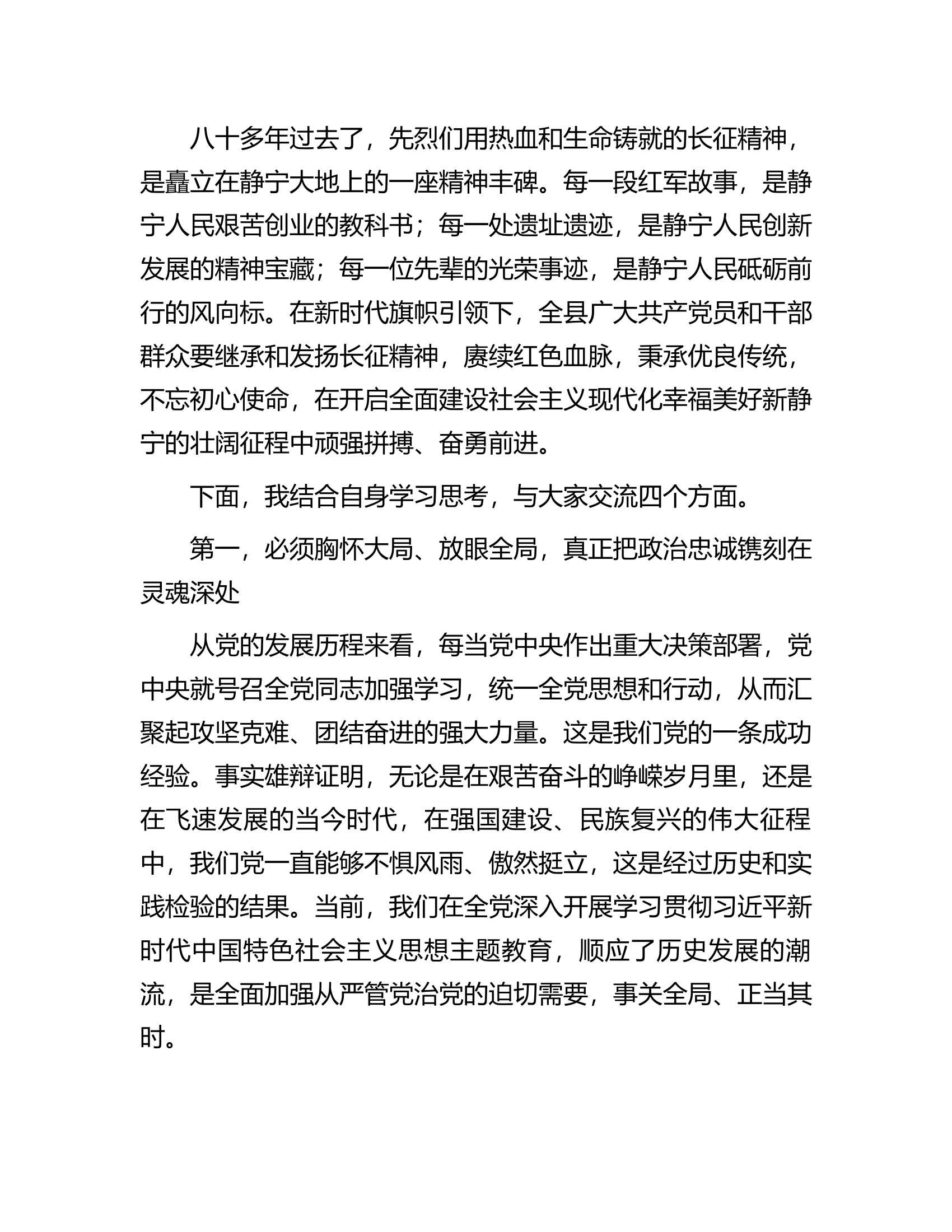 主题教育党课：开辟新赛道圆梦新征程凝心聚力推动县域经济社会高质量发展.docx 第2页