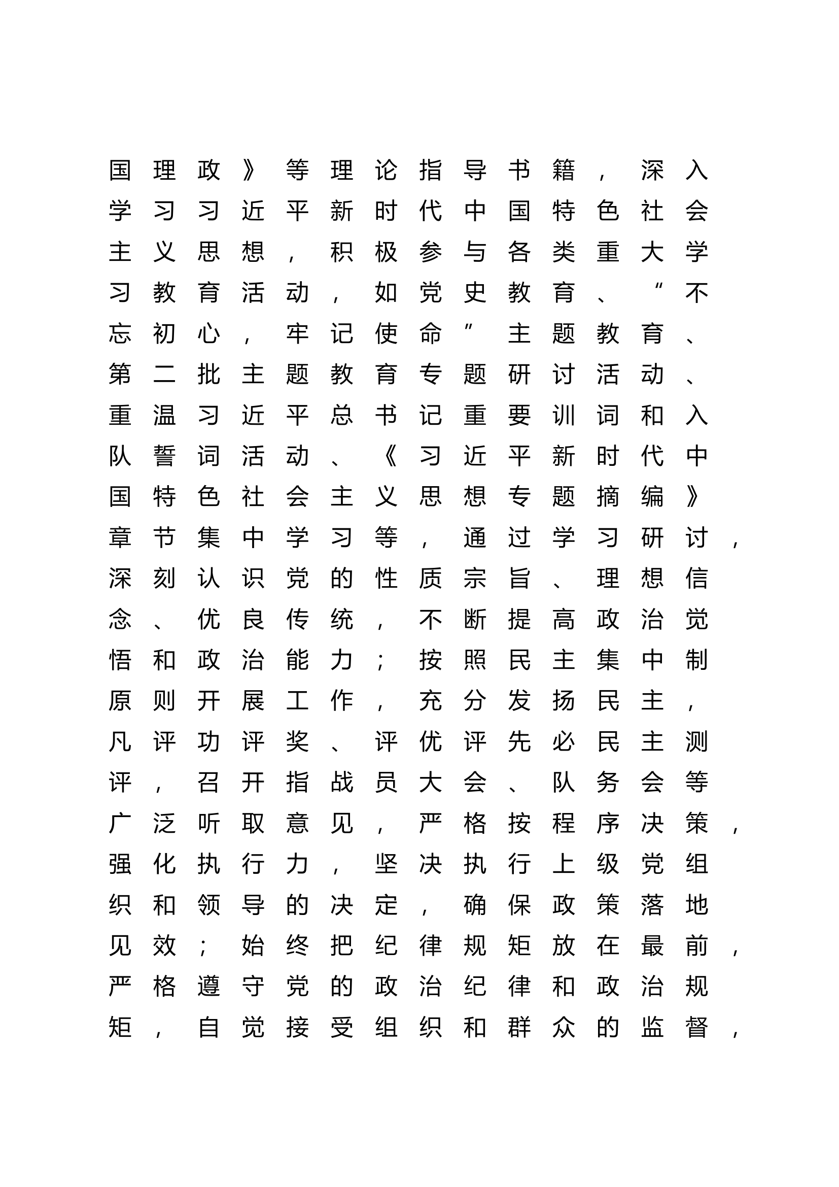 2023年消防站干部述职述廉报告 (10).doc 第2页