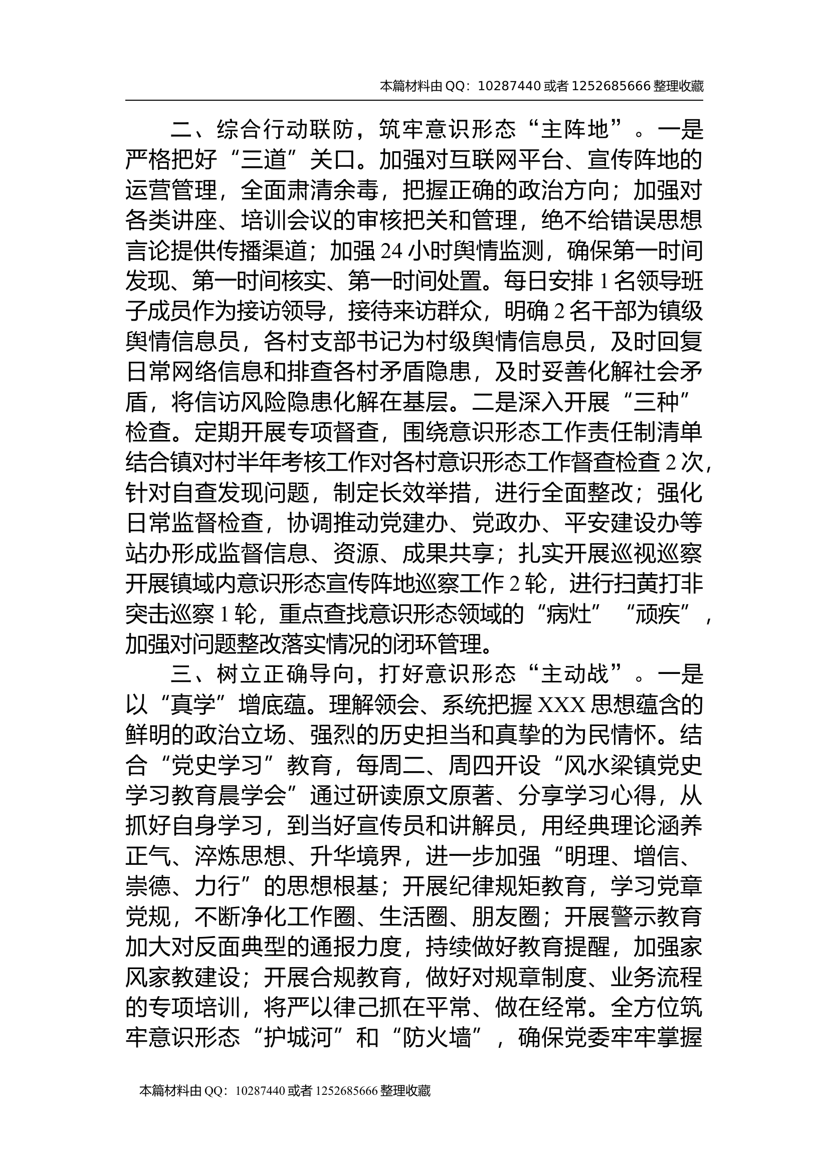 2023年意识形态分析研讨材料.docx 第2页