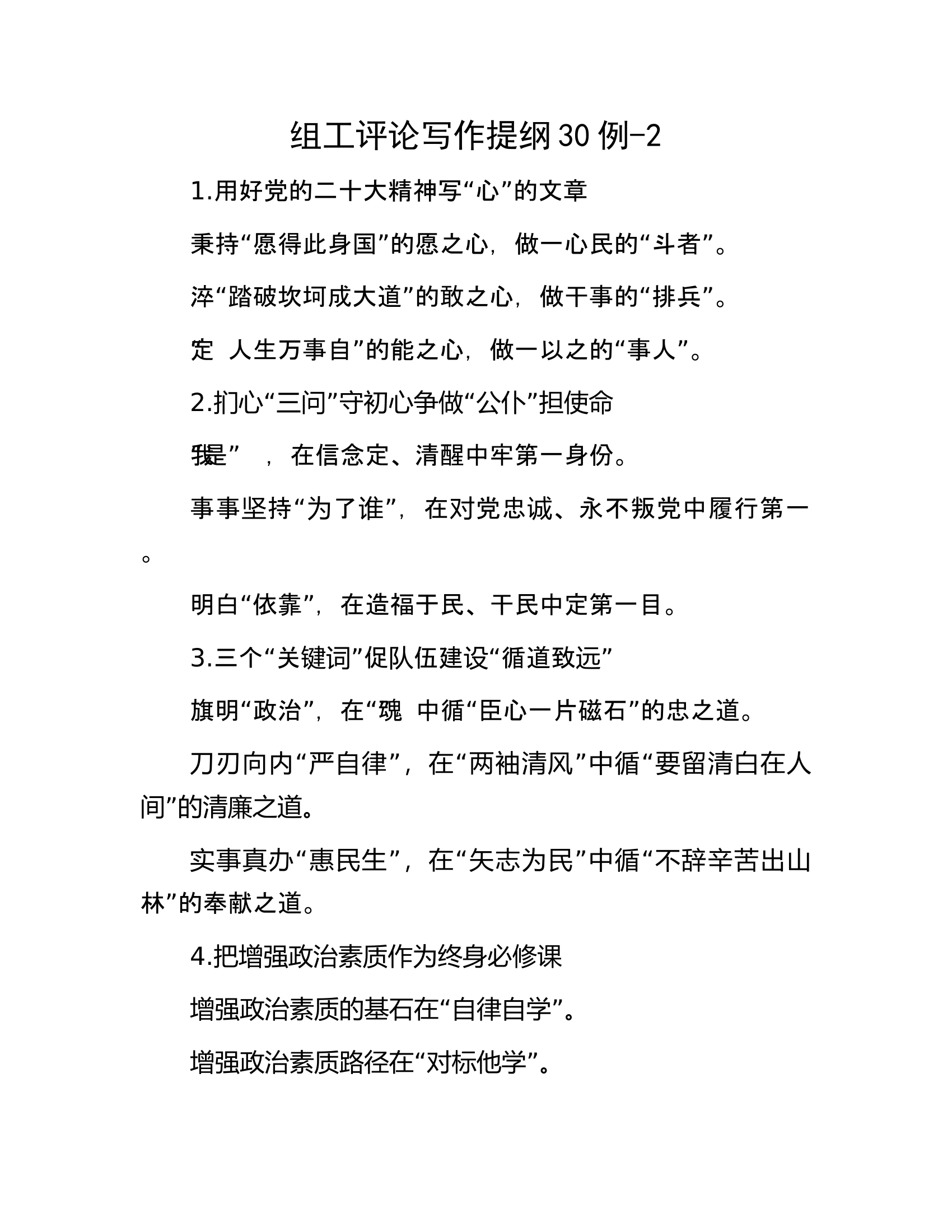 消防救援组工评论写作提纲30例-2..........docx 第1页