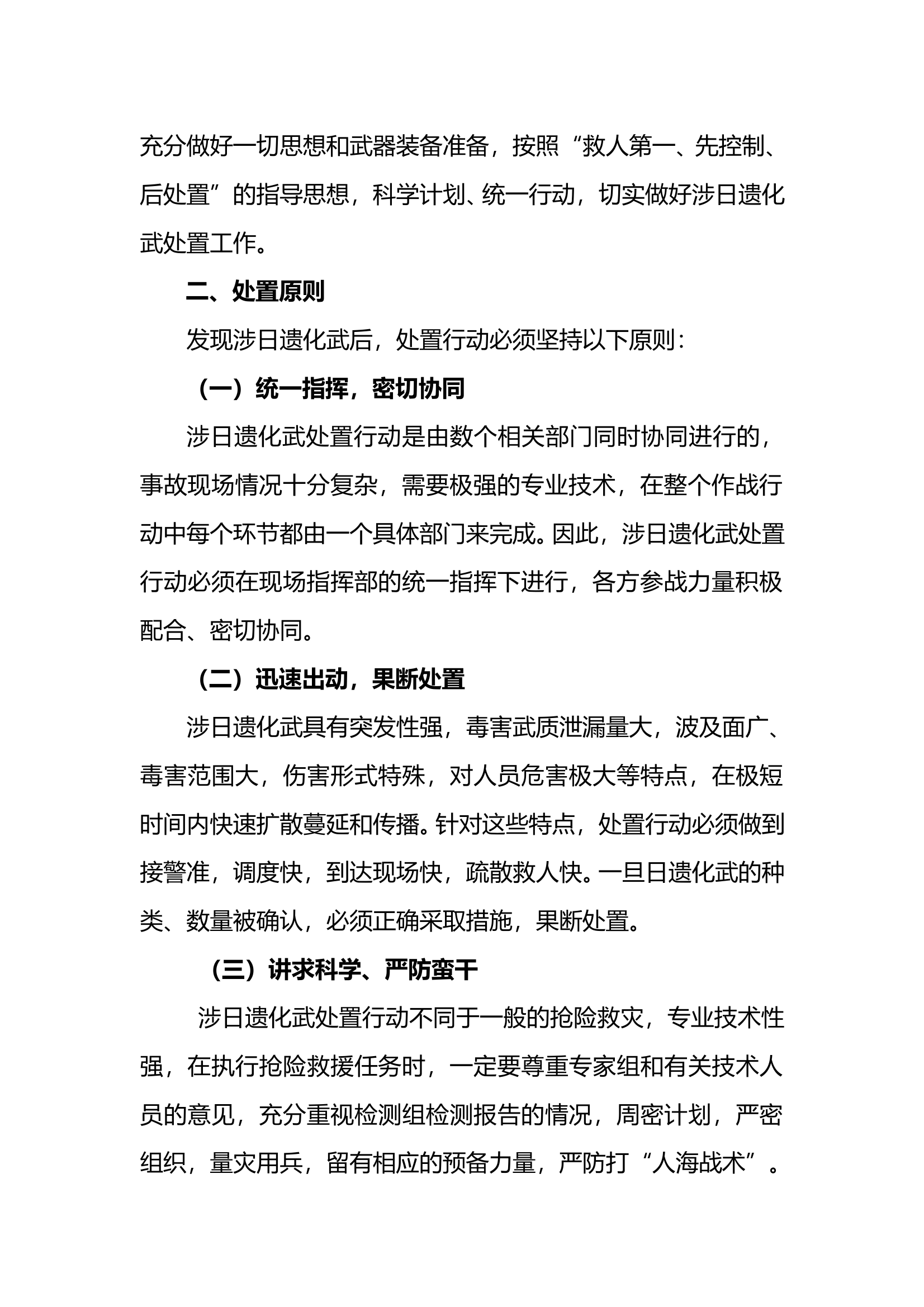 涉日遗化物泄露灾害事故处置类型预案 第2页