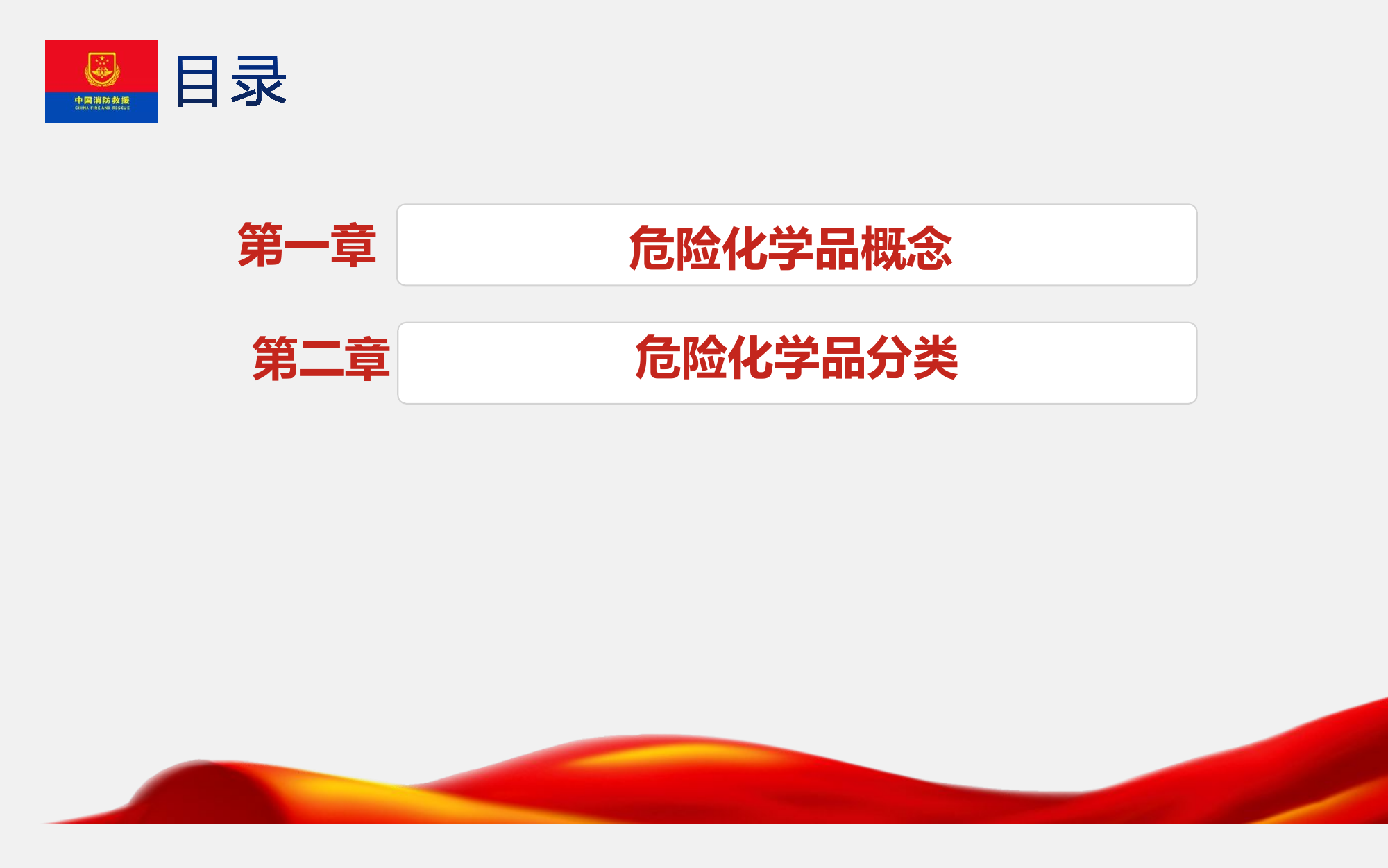 危化品.pptx 第2页