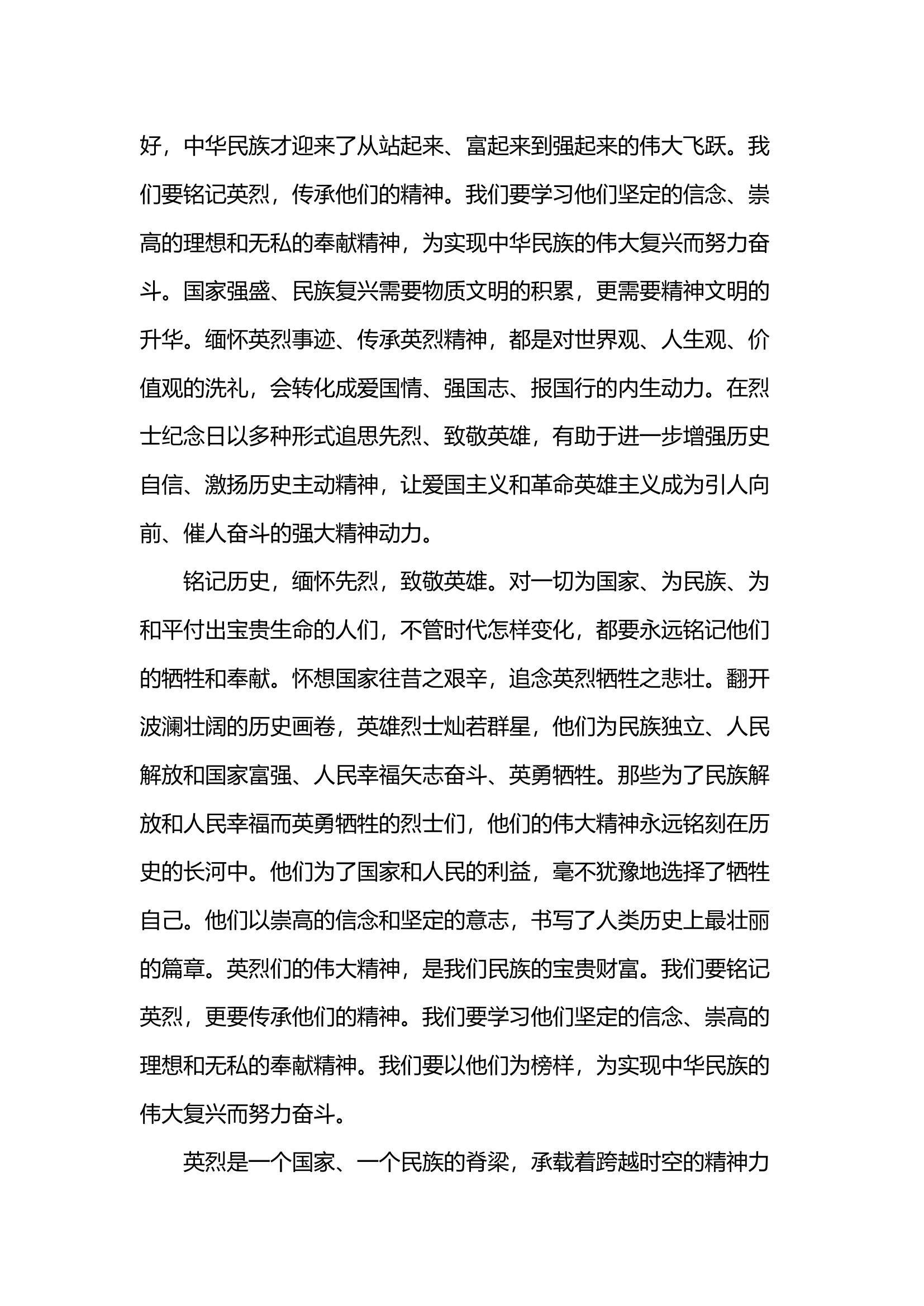 铭记英烈.docx 第2页