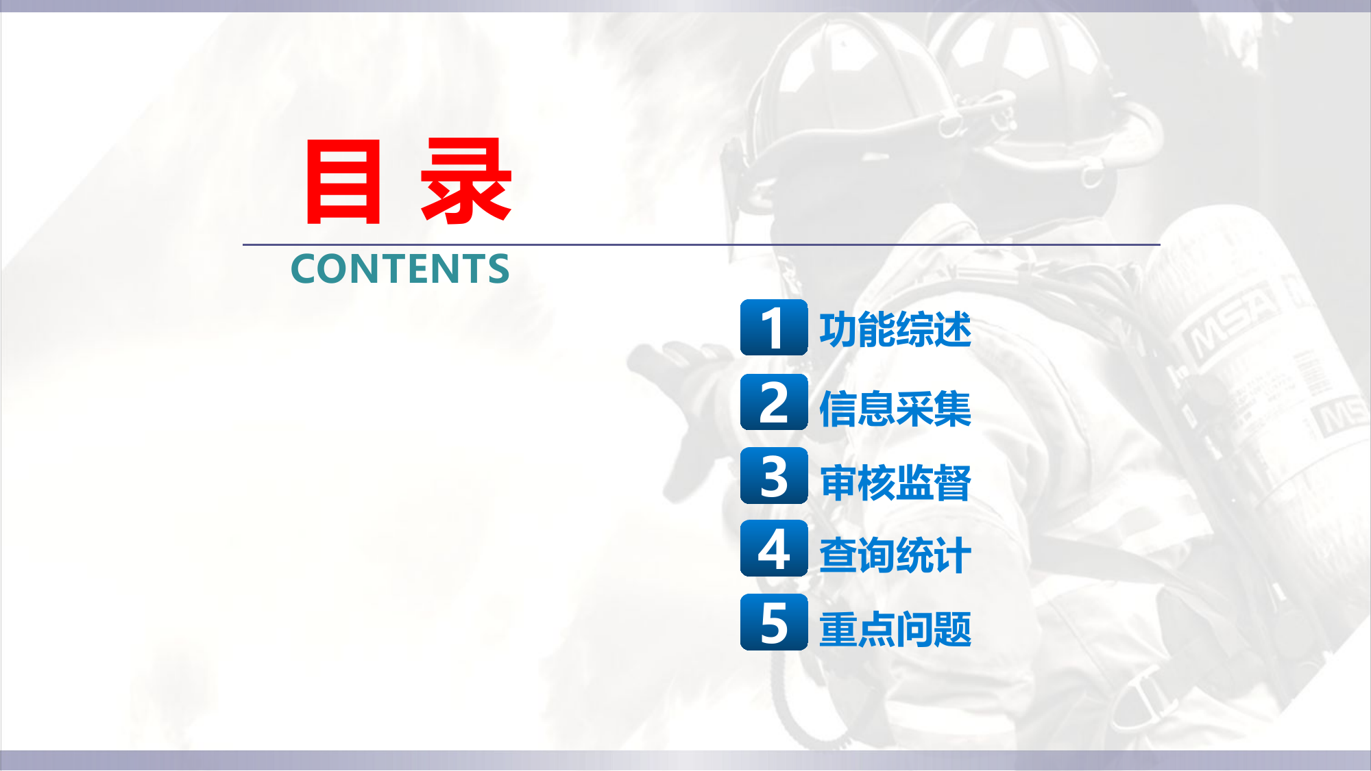 全国火灾与警情统计系统培训资料.pptx 第2页