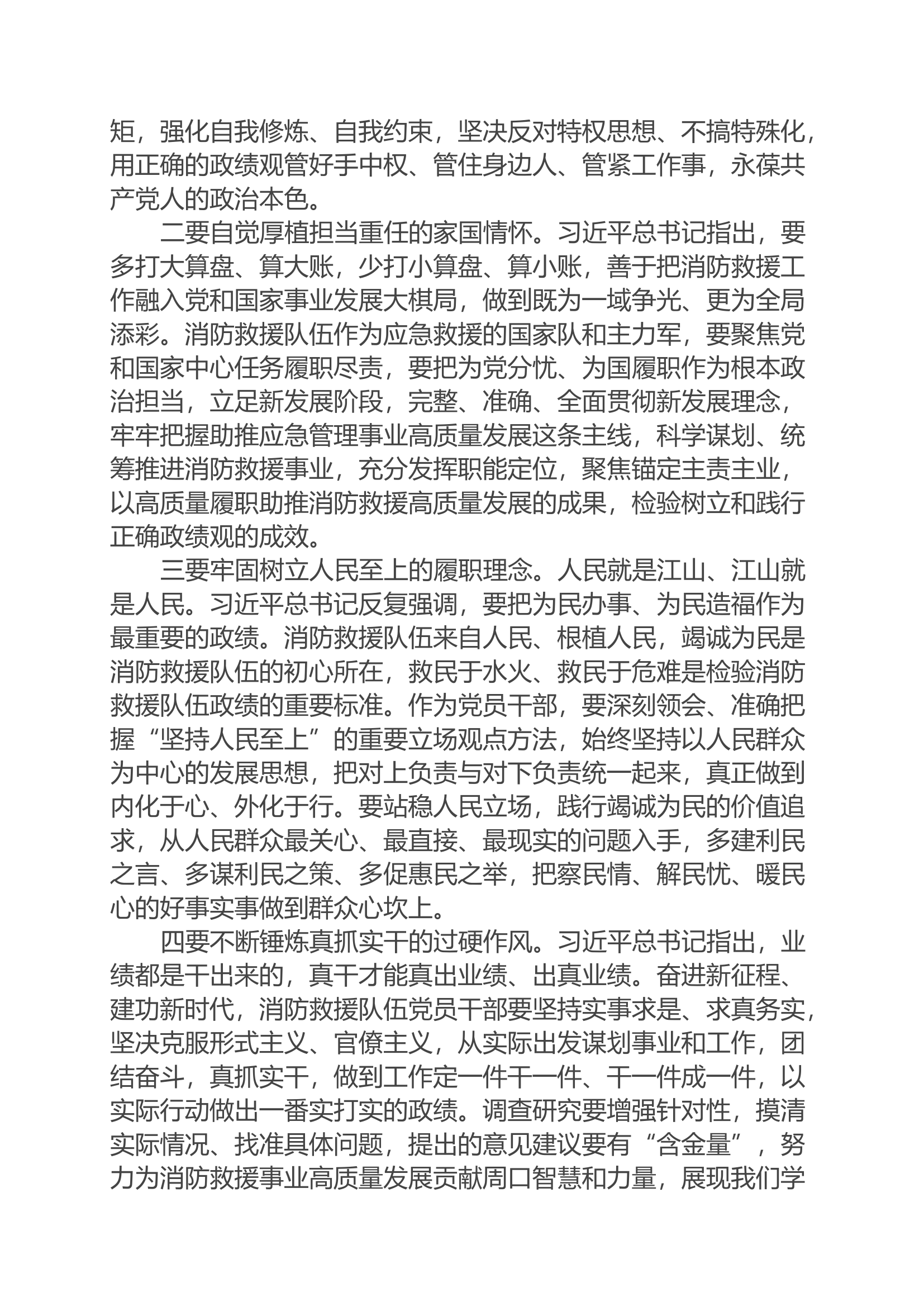 政绩观专题研讨交流会发言材料.docx 第2页