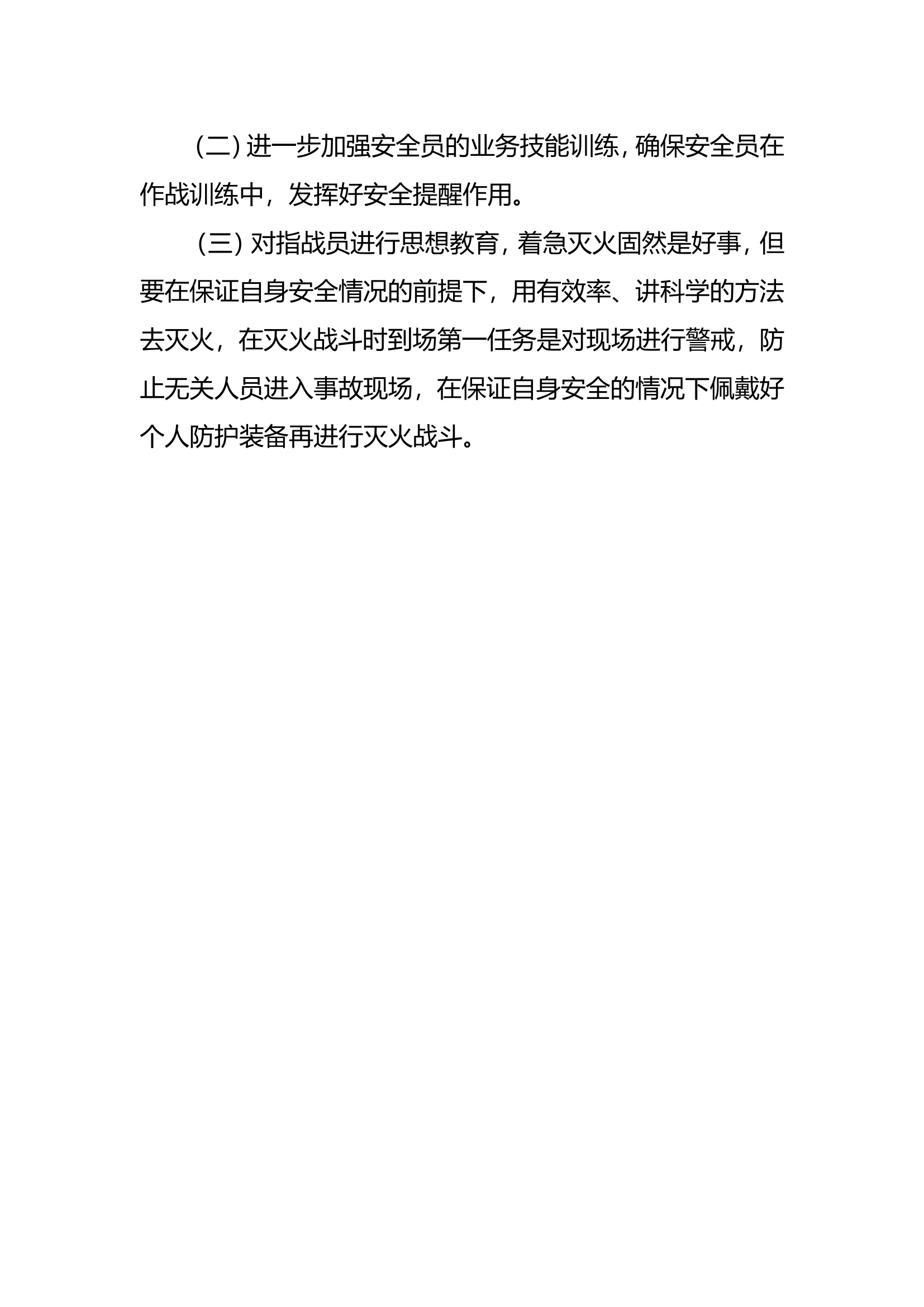 作战训练安全形势分析会2月1周 .doc 第2页