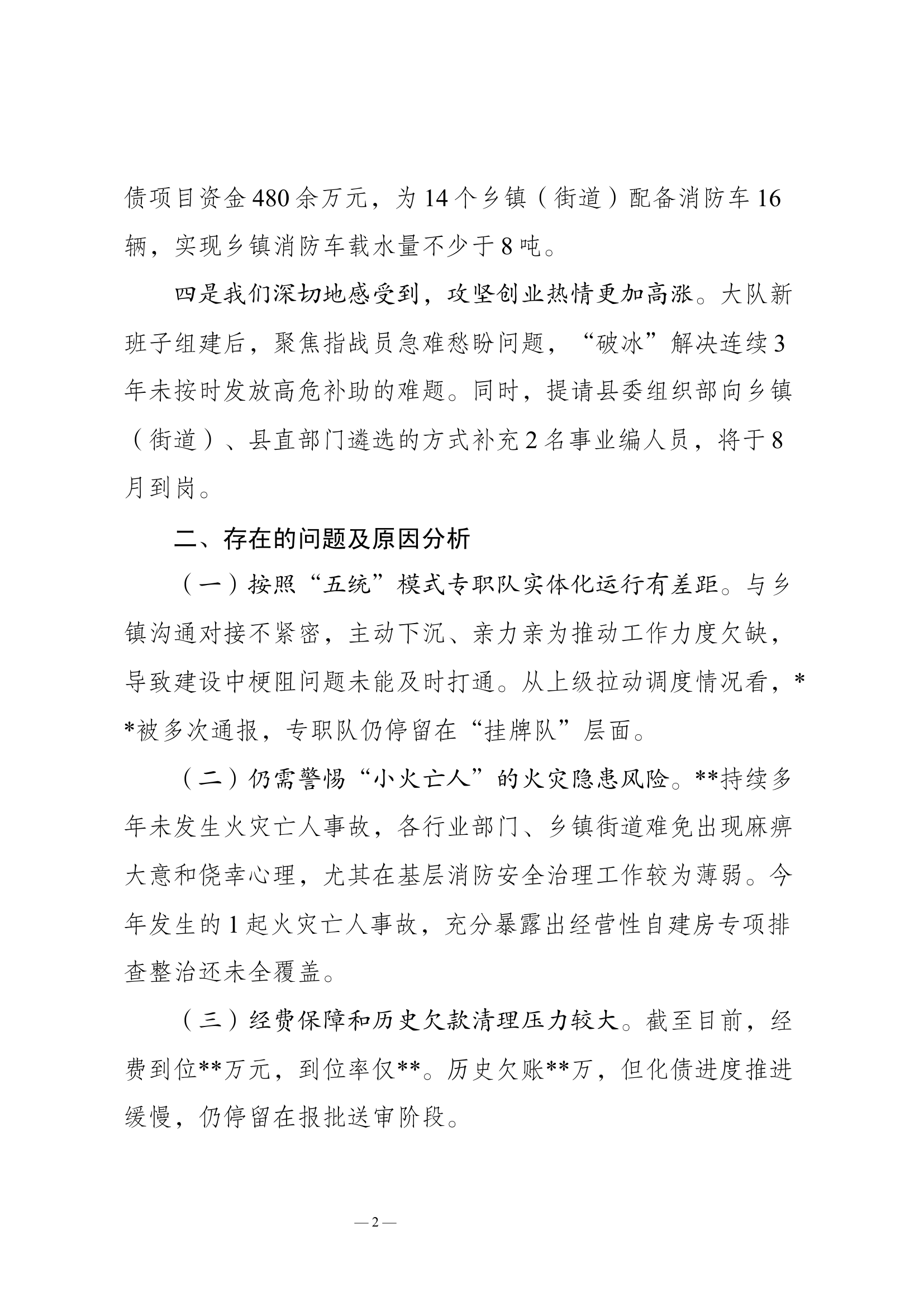 2025年半年工作发言材料 第2页