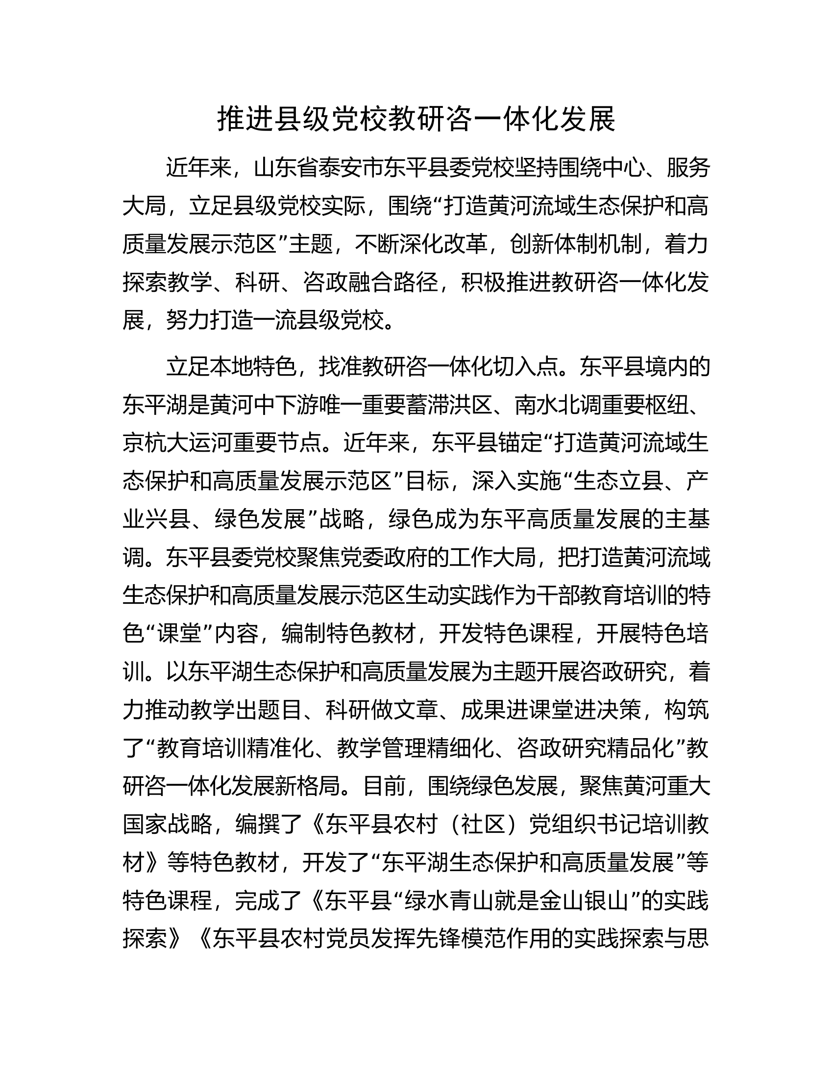 推进党校教研咨一体化发展............docx 第1页
