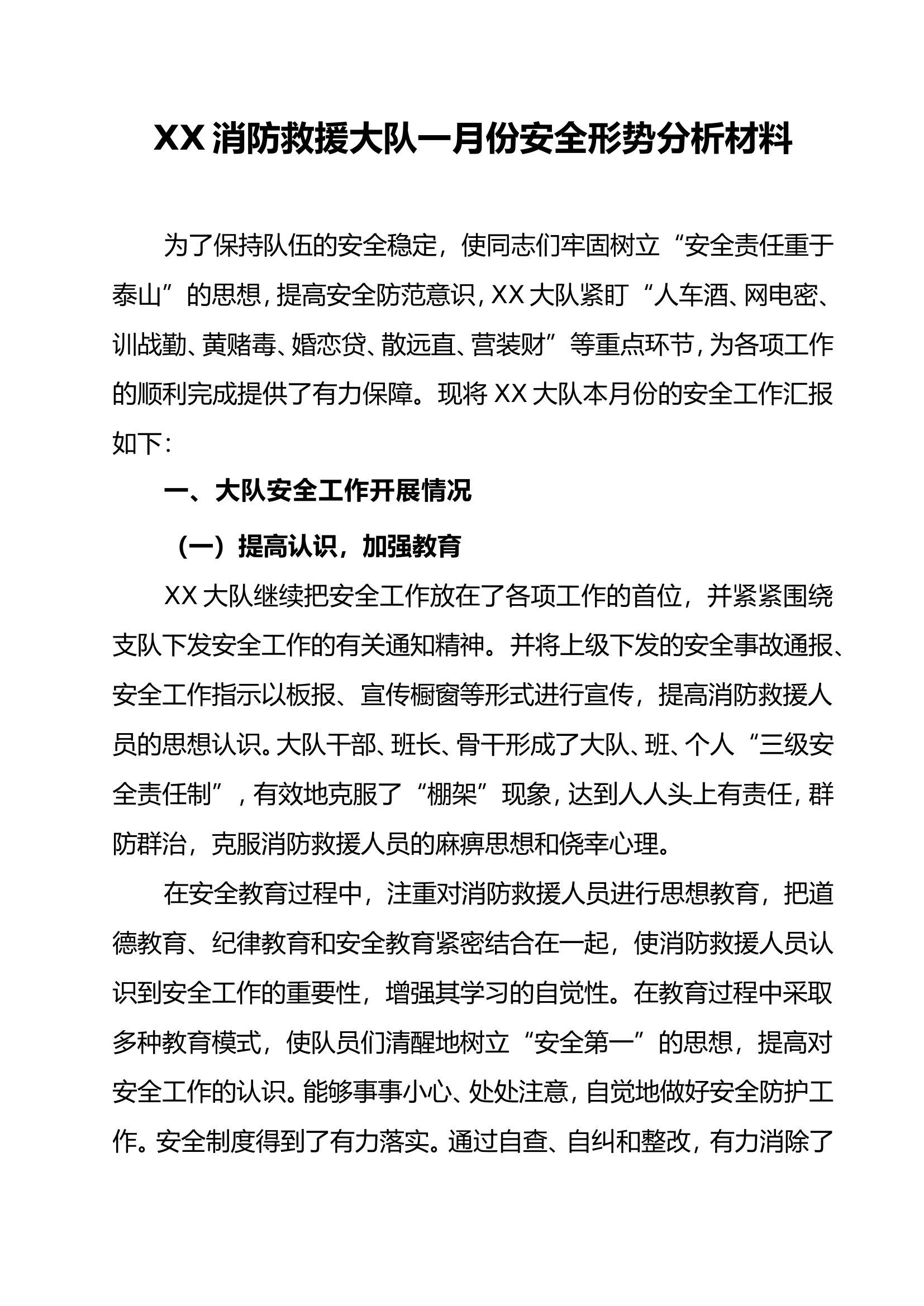 大队1月份安全形势分析材料 .doc 第1页