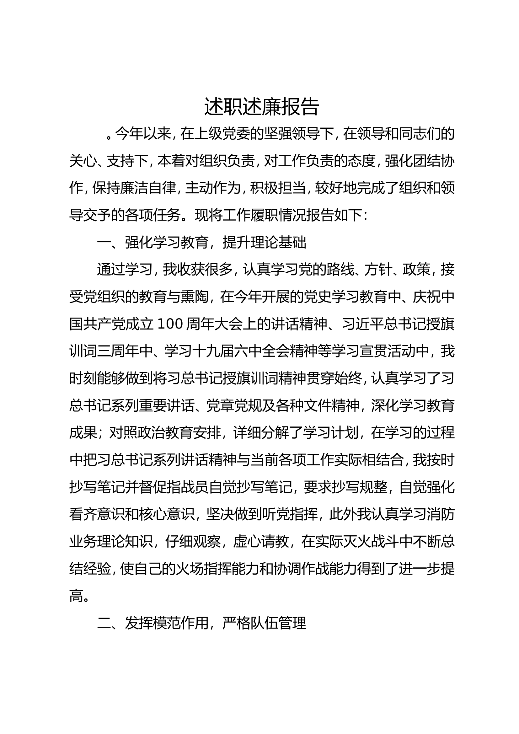 普通干部个人述职述廉报告 (9).doc 第1页