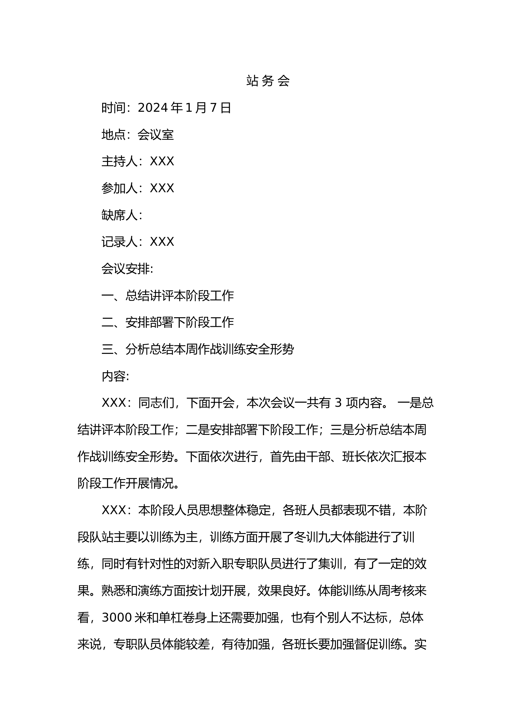 2024站务会大全直接用（指战员大会、安全形式分析会、作战训练安全分析）.docx 第1页
