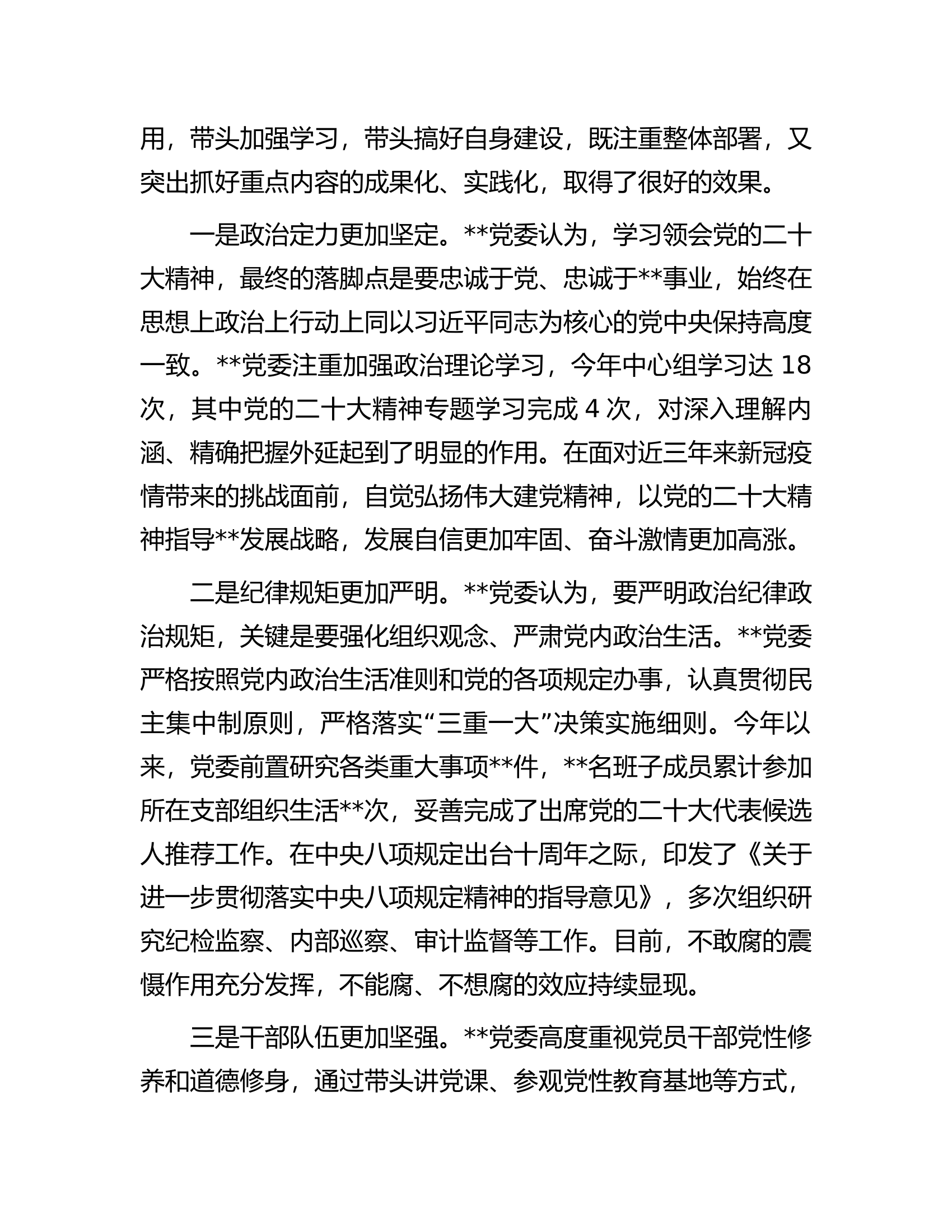 某公司领导班子2022年度民主生活会领导班子对照检查材料.docx 第2页