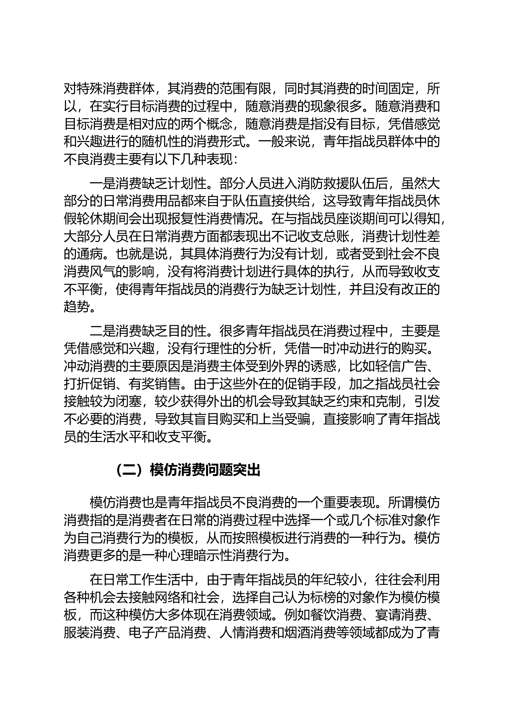 克勤克俭、不负韶华——树立正确消费观、价值观主题教案文稿(1).docx 第2页