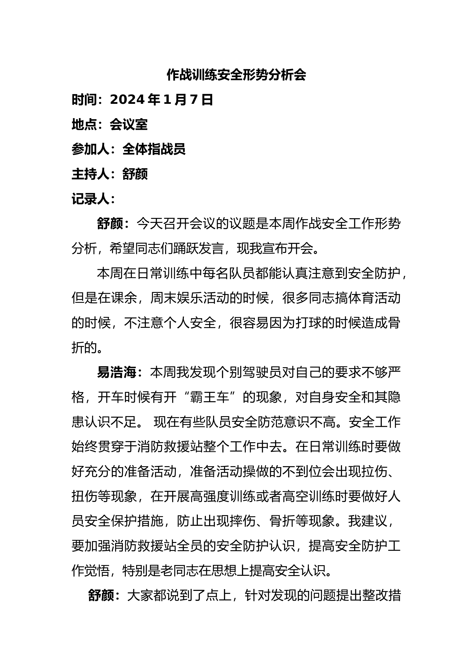 1月7日.docx 第1页