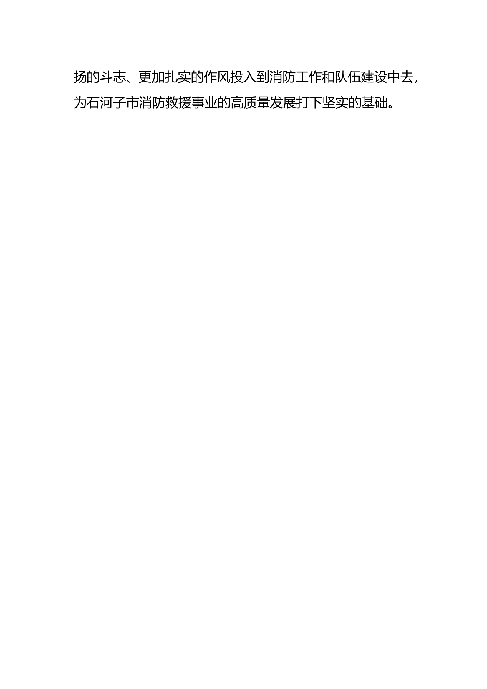 第一专题讨论发言材料1.doc 第2页