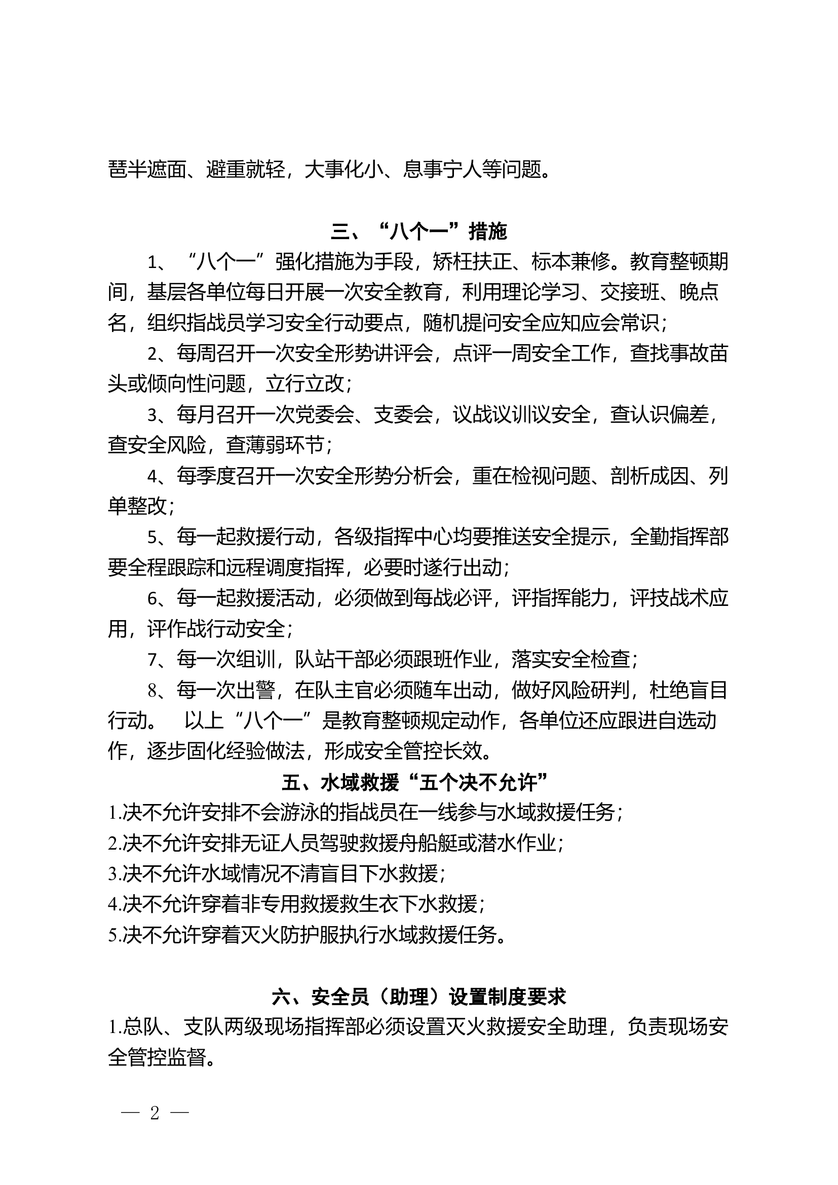 作战训练安全应知应会（2022.06）.docx 第2页