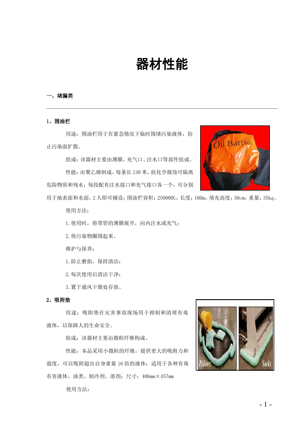 全器材性能doc 第1页