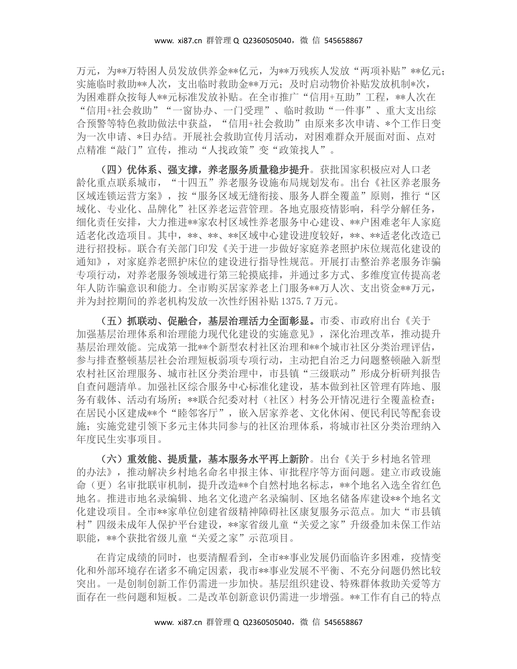 在工作务虚会暨2023年工作思路谋划会上的讲话.doc 第2页