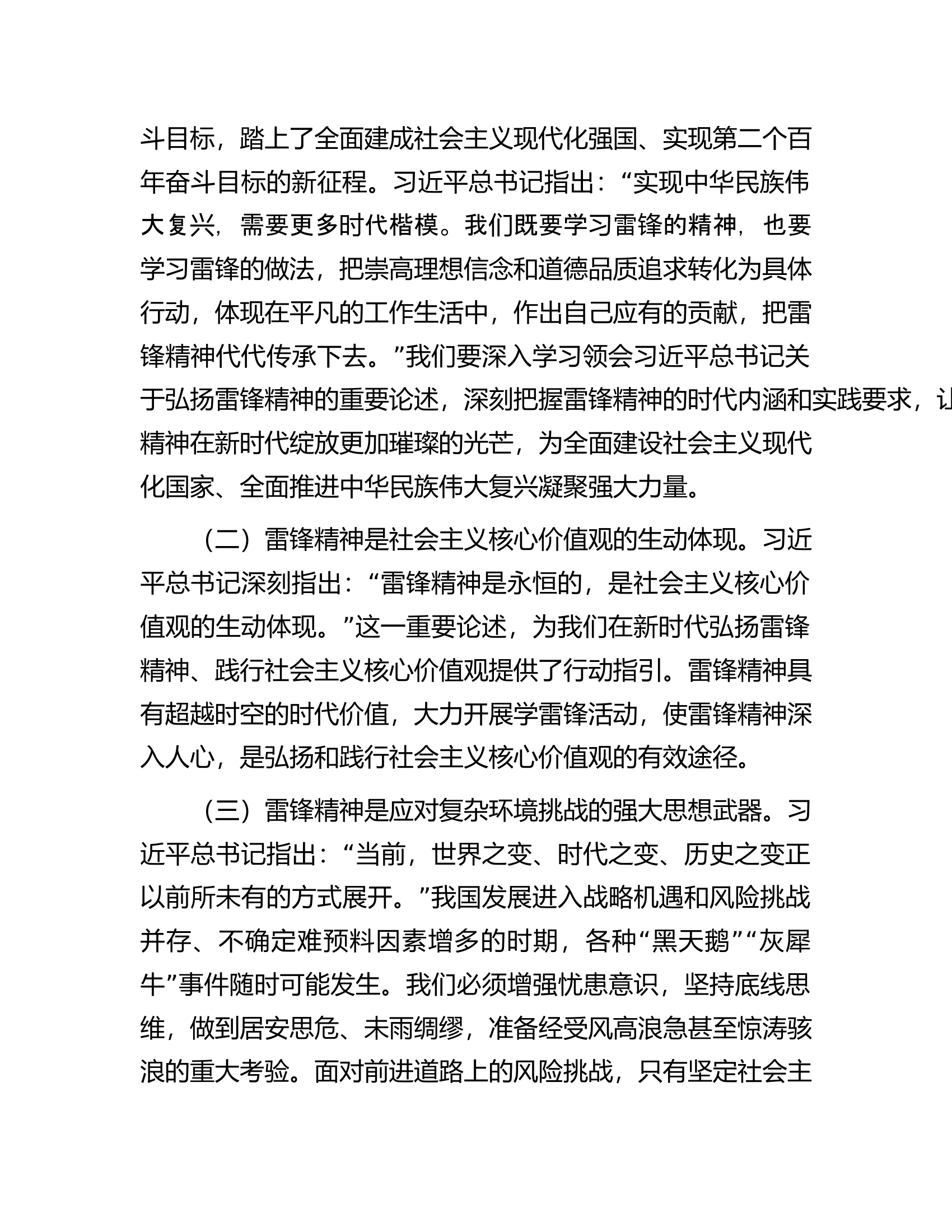 消防救援总队（支队）在学雷锋活动启动仪式上的讲话.docx 第2页