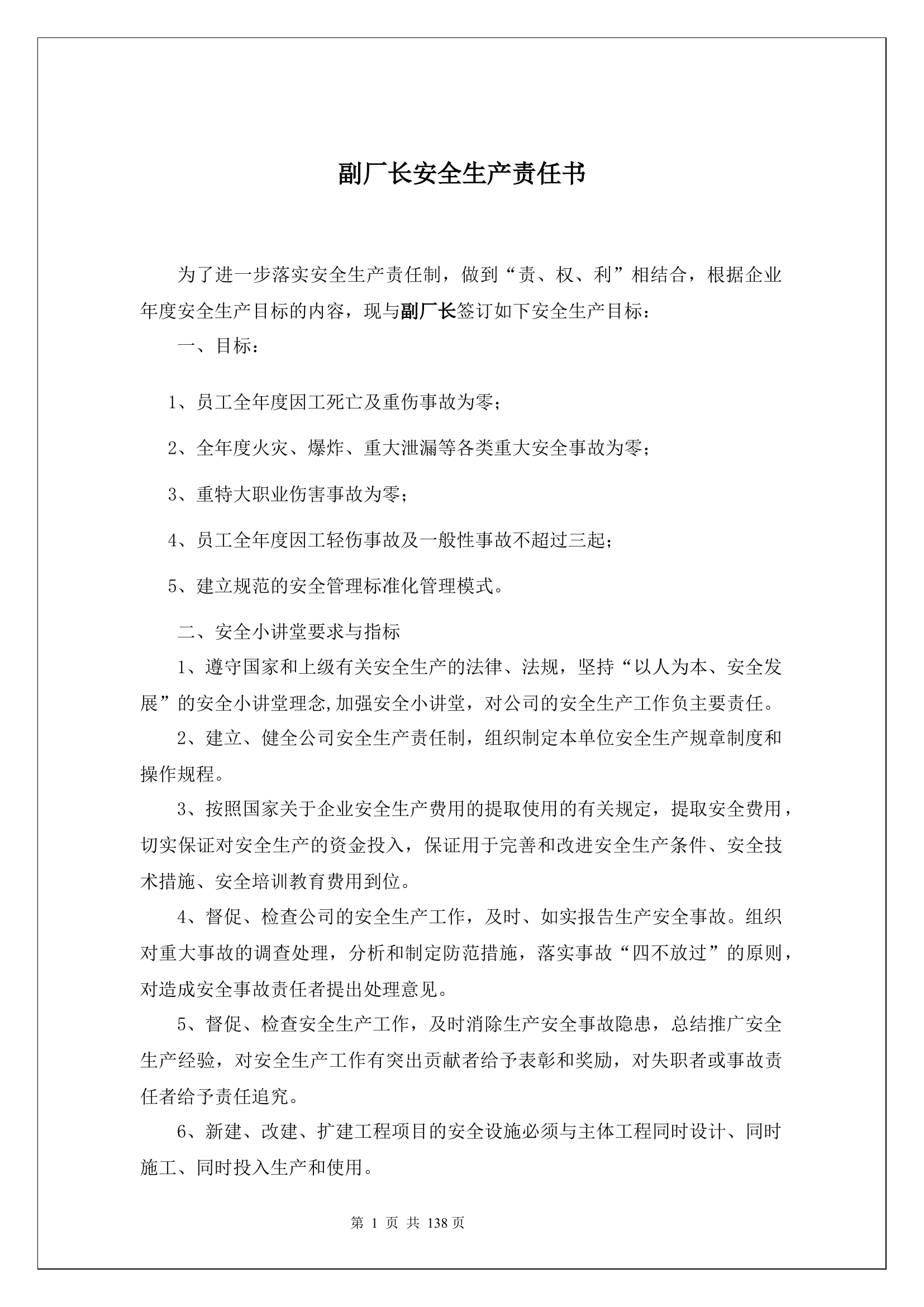 副厂长安全生产责任书.docx 第1页