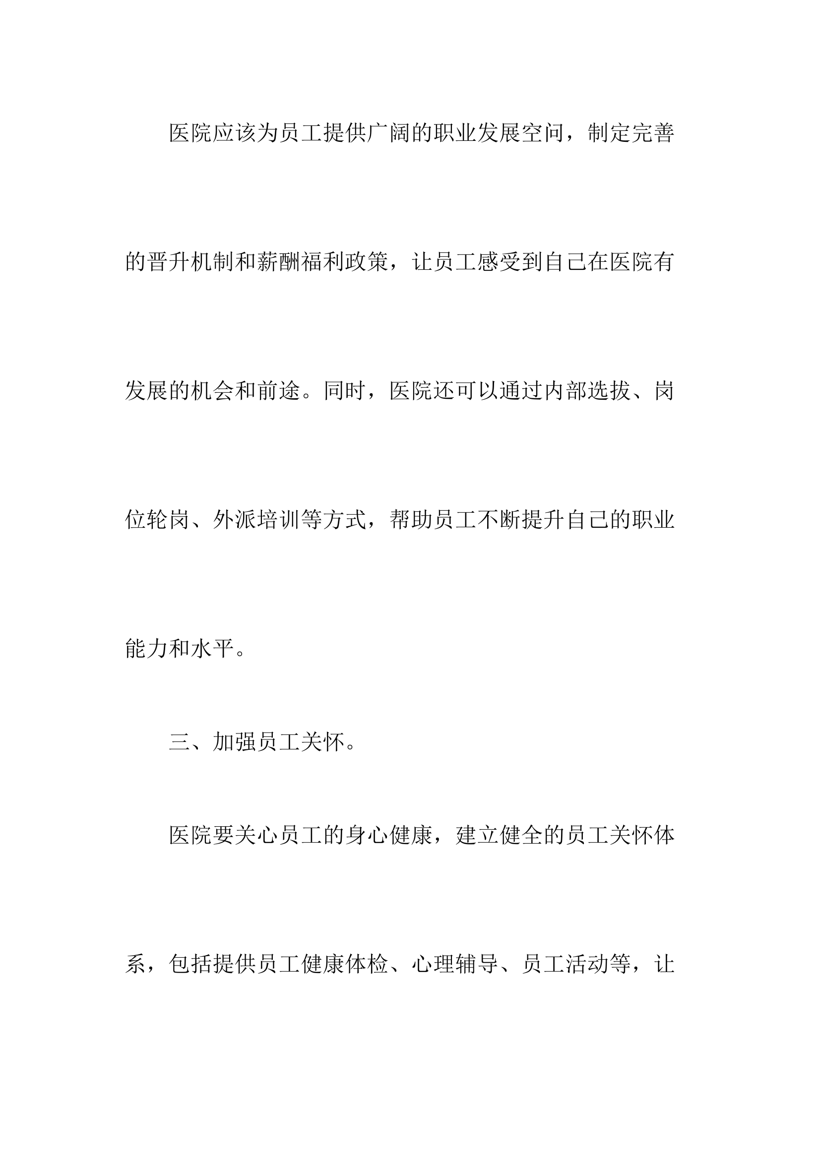 保留人才实施方案 第2页