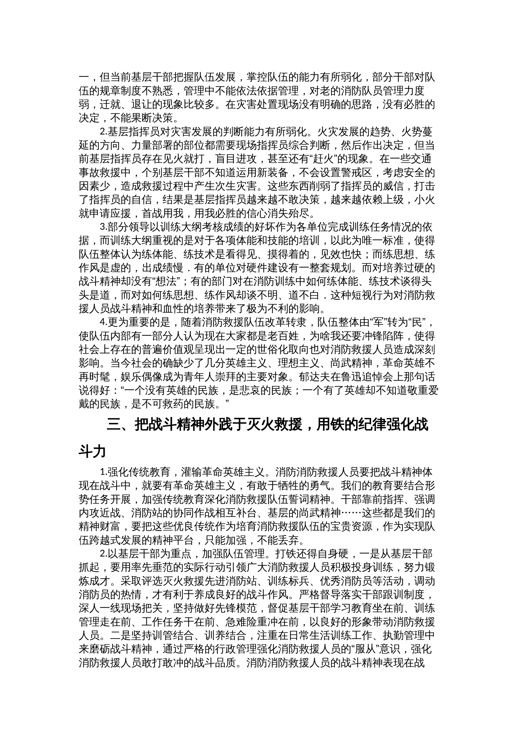如何持续培育战斗精神砥砺血性胆气 第2页