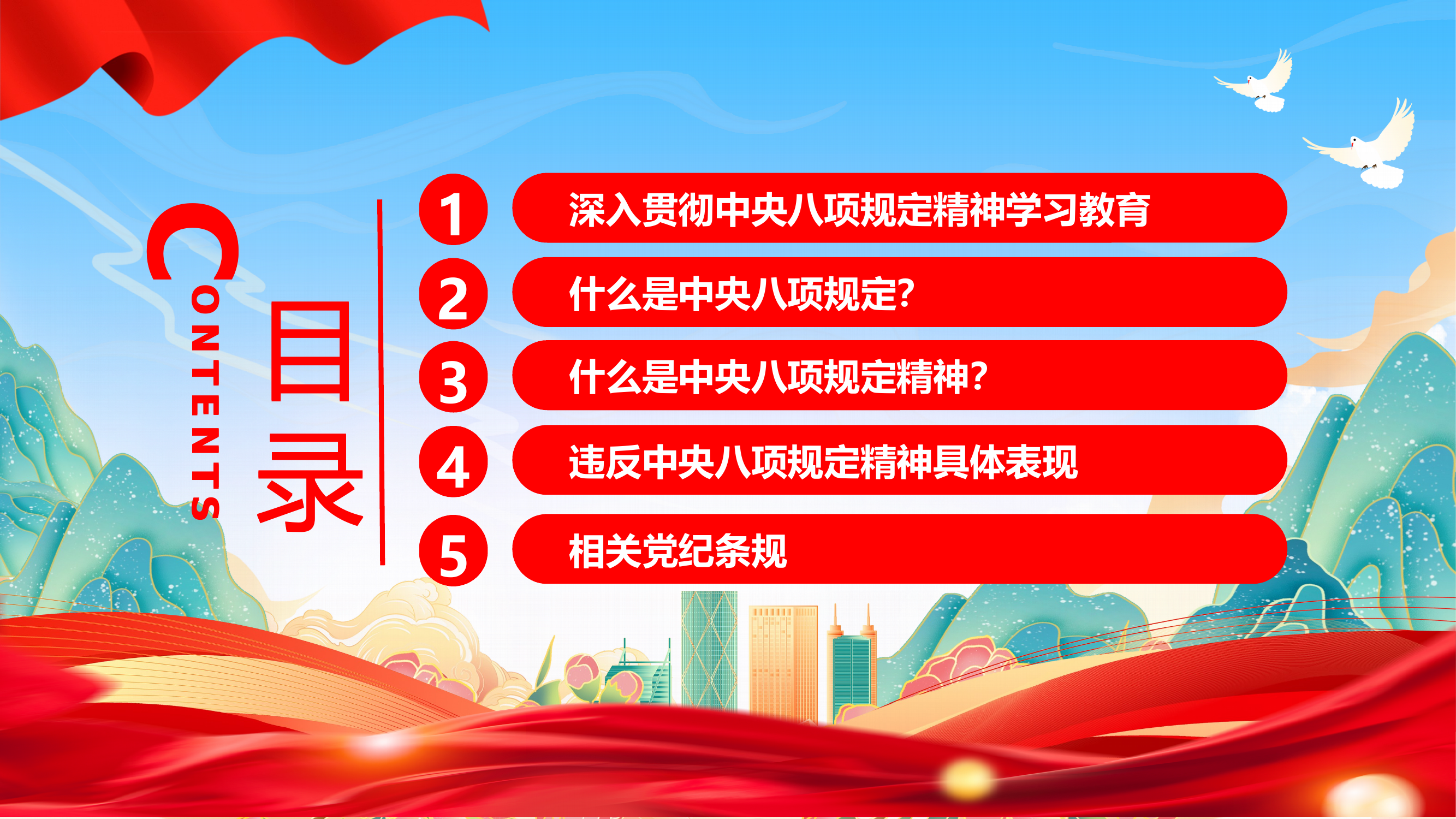 一文读懂中央八项规定精神 第2页