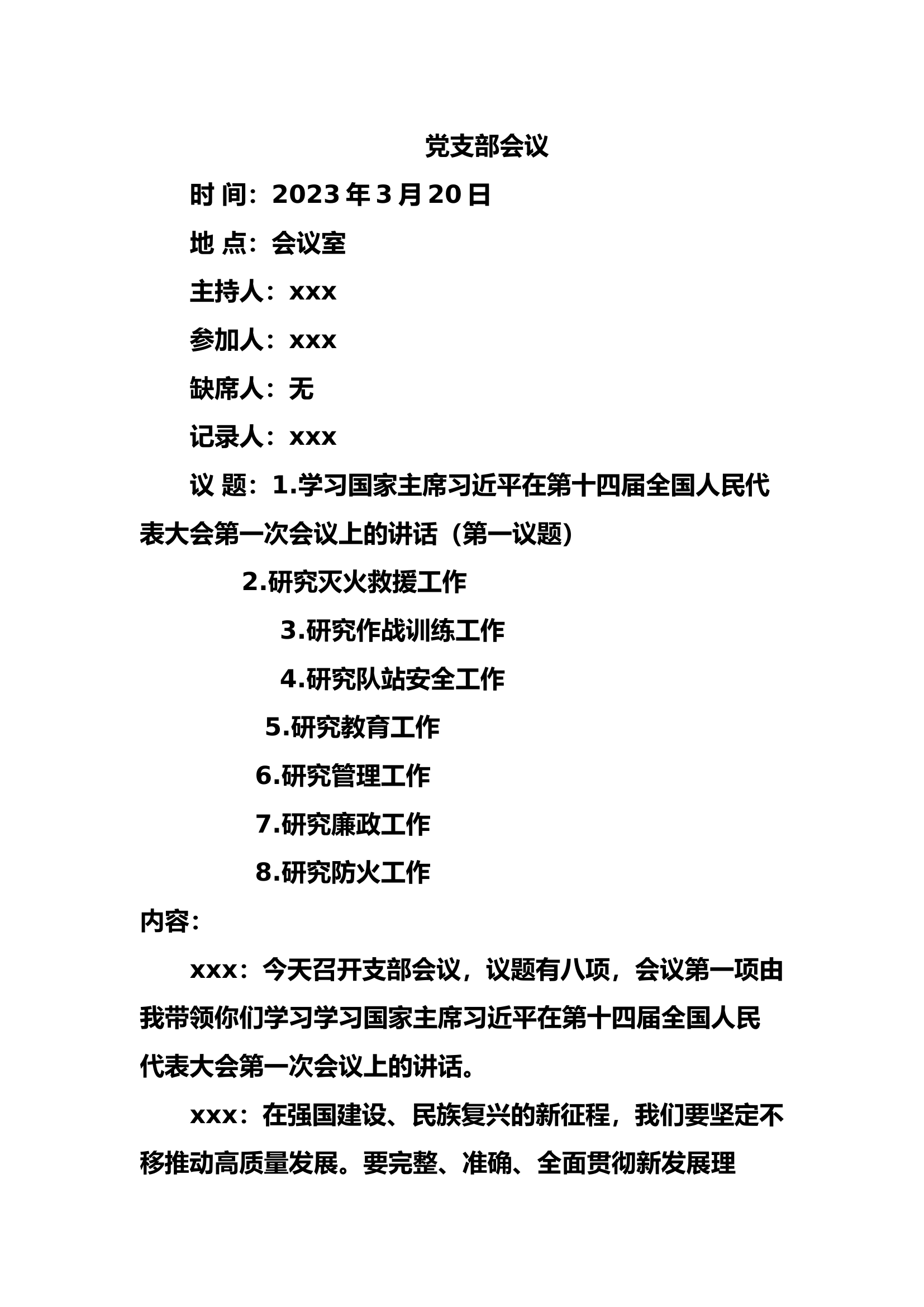 3月议战议训议安全.docx 第1页