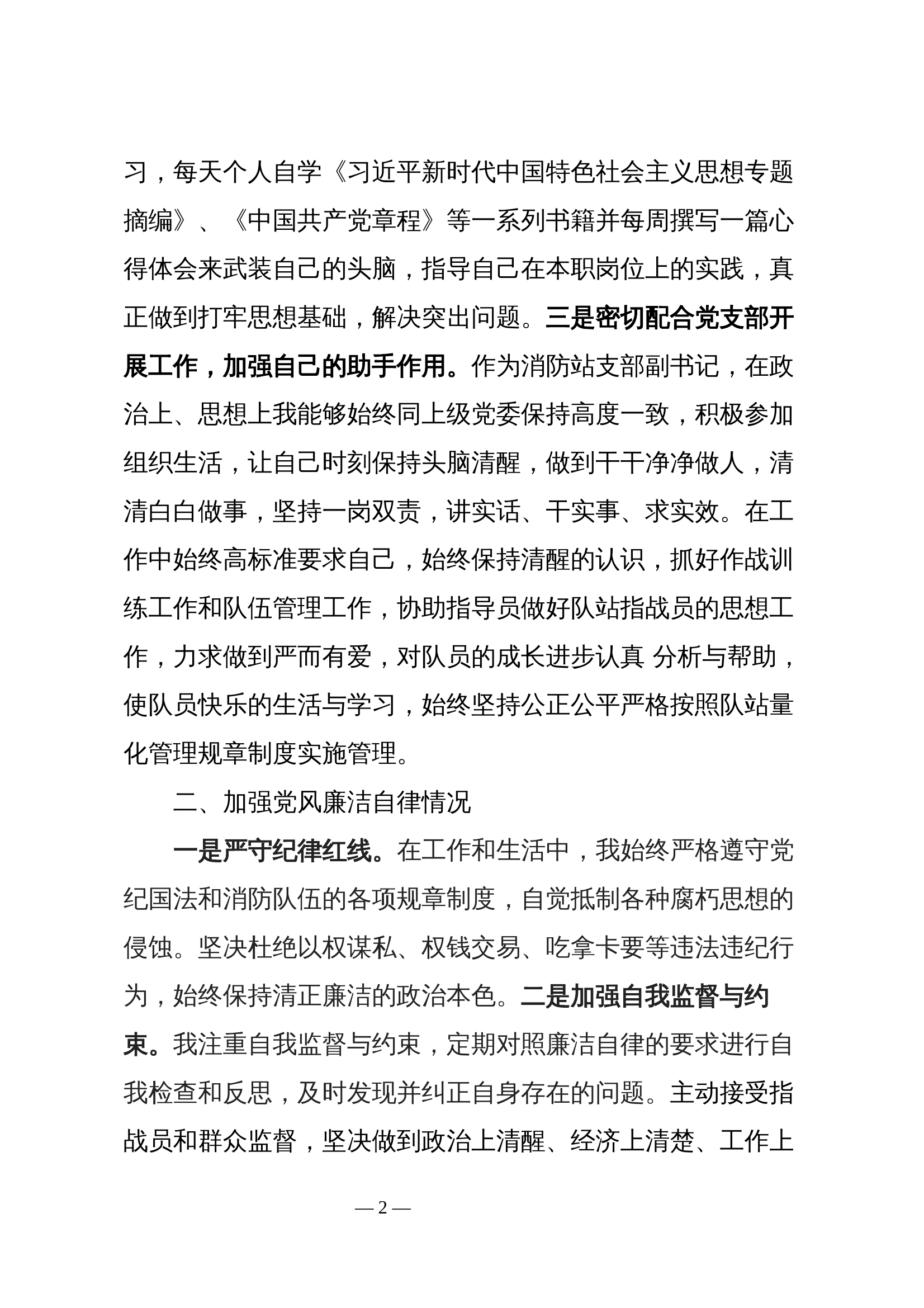 （救援站站长)述职述廉 第2页