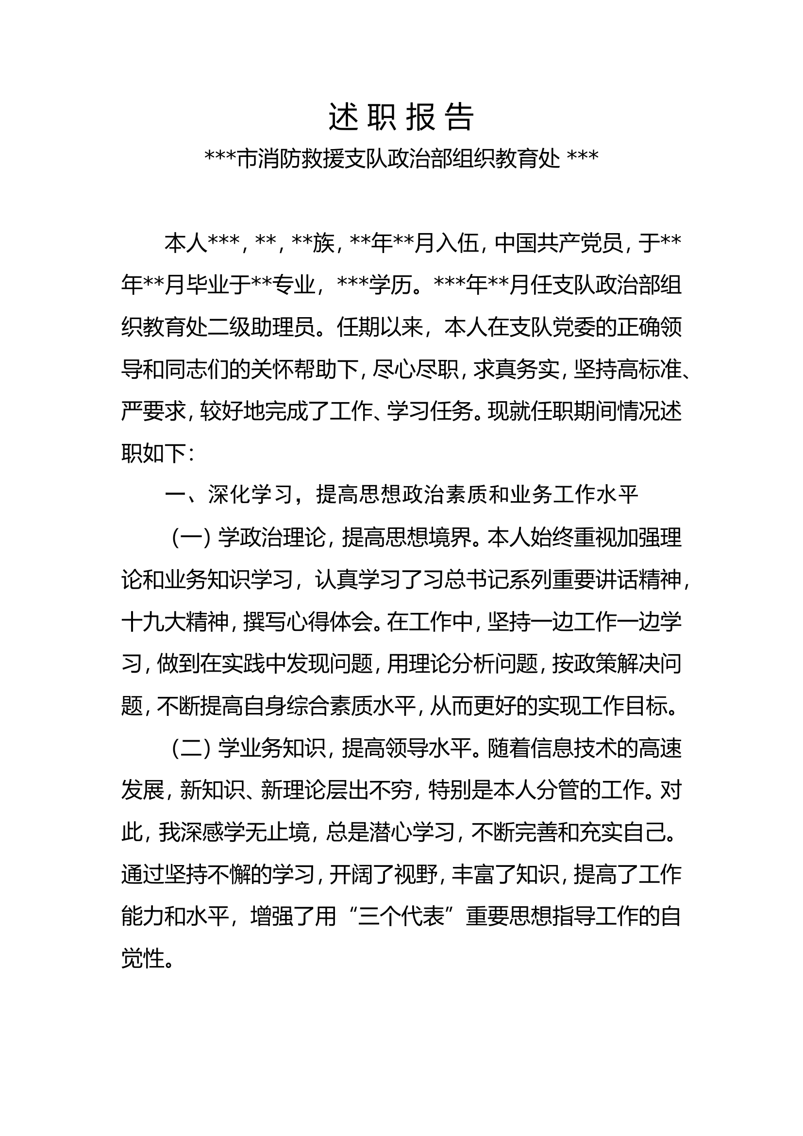 组织教育处二级助理员述职报告...doc 第1页