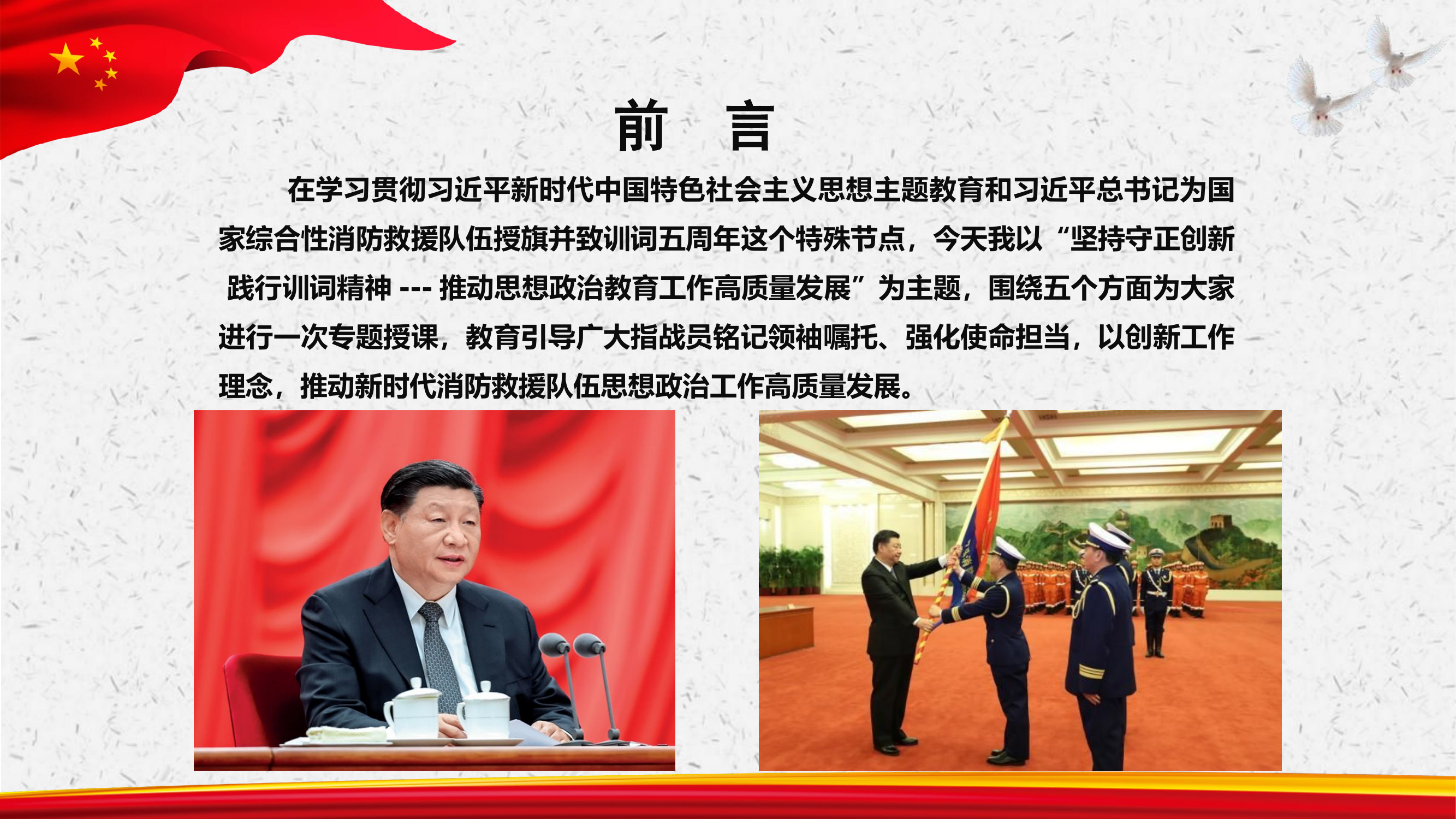 坚持守正创新  践行训词精神---推动思想政治教育工作高质量发展.pptx 第2页