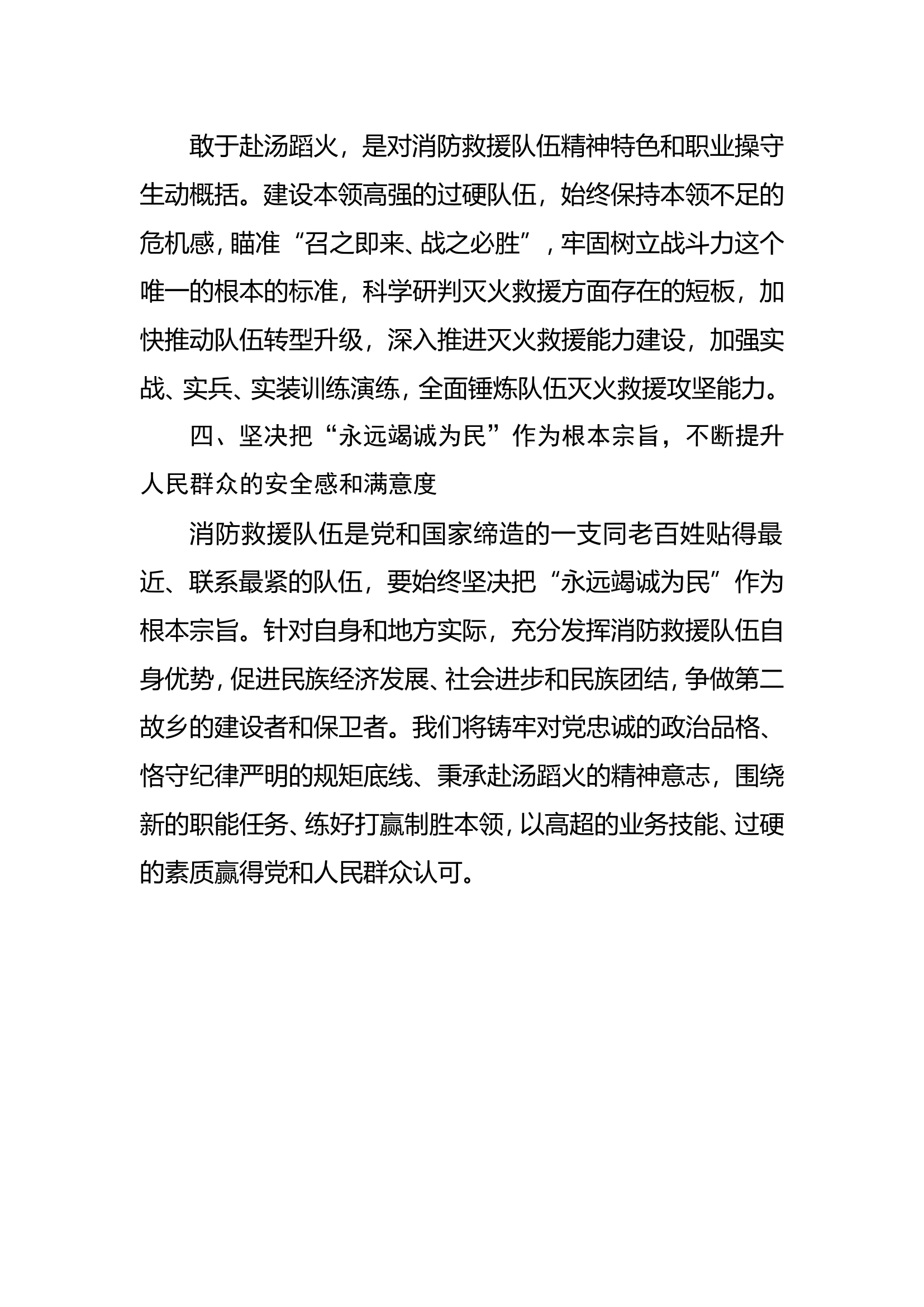 精品：b坚决扛起光荣旗帜 忠实践行训词精神.doc 第2页