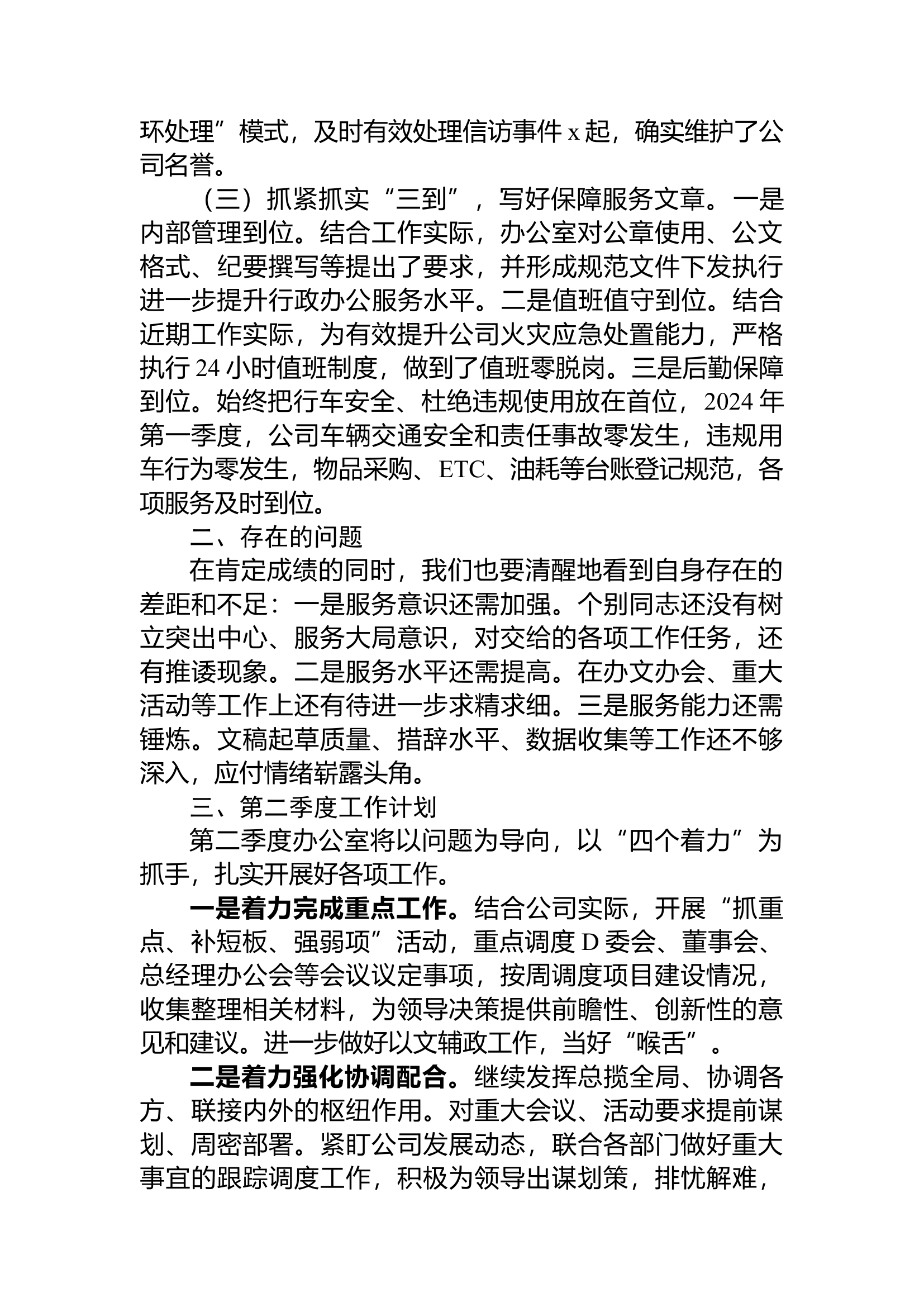 2024年第一季度工作总结暨第二季度工作计划.docx 第2页
