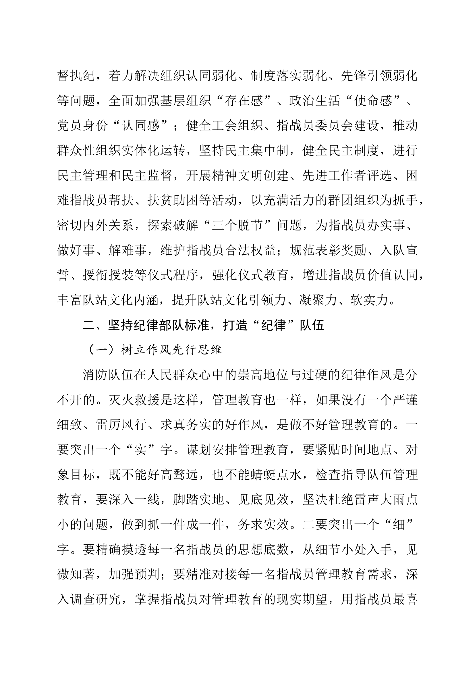 浅谈如何坚持党建引领队伍整体建设.docx 第2页