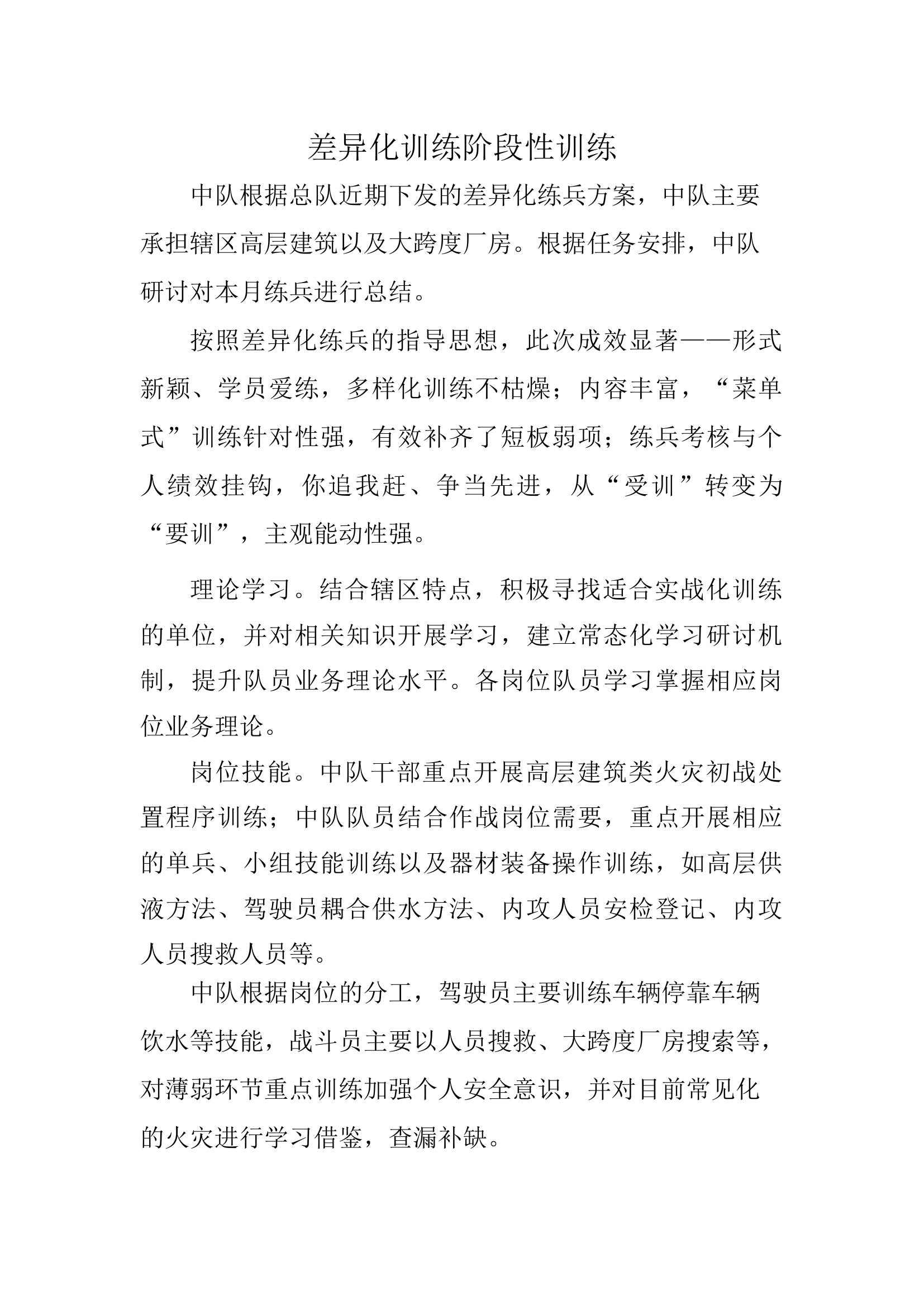 差异化练兵小结.docx 第1页