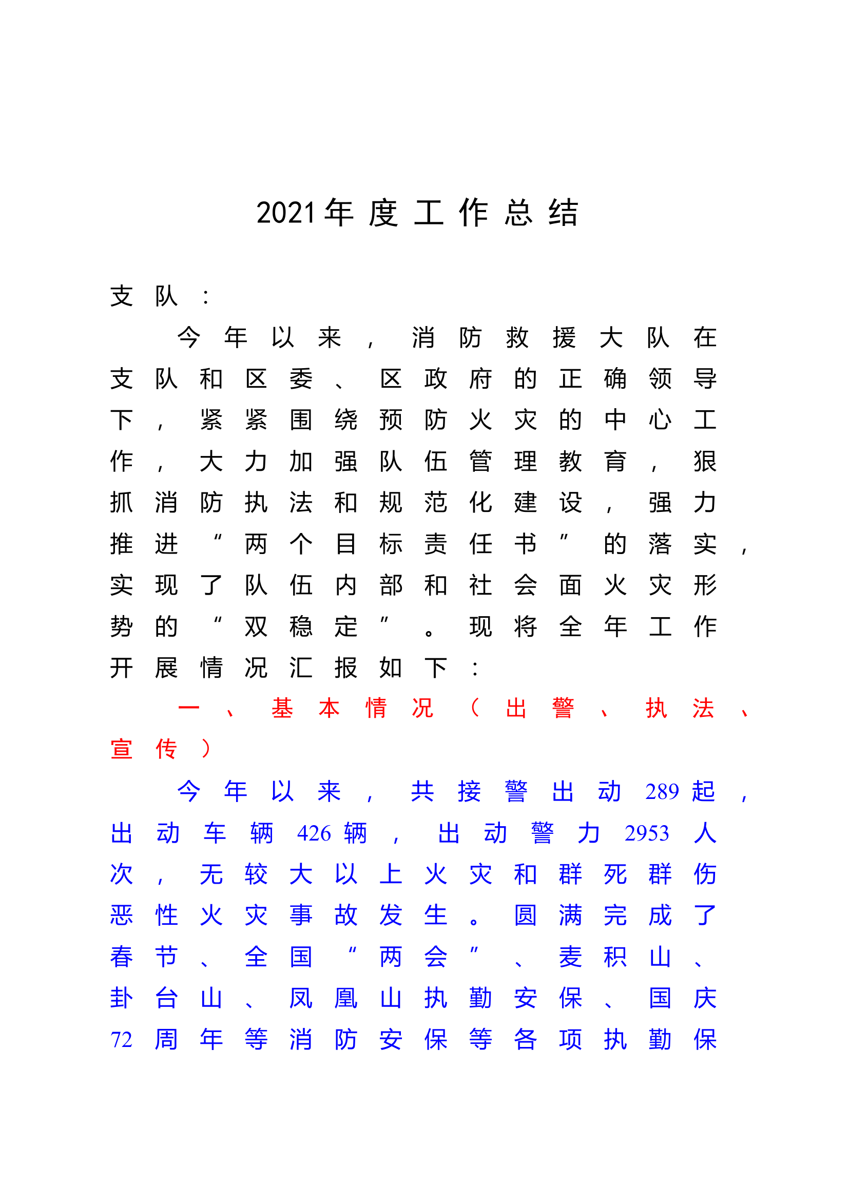 大队年度工作总结.doc 第1页