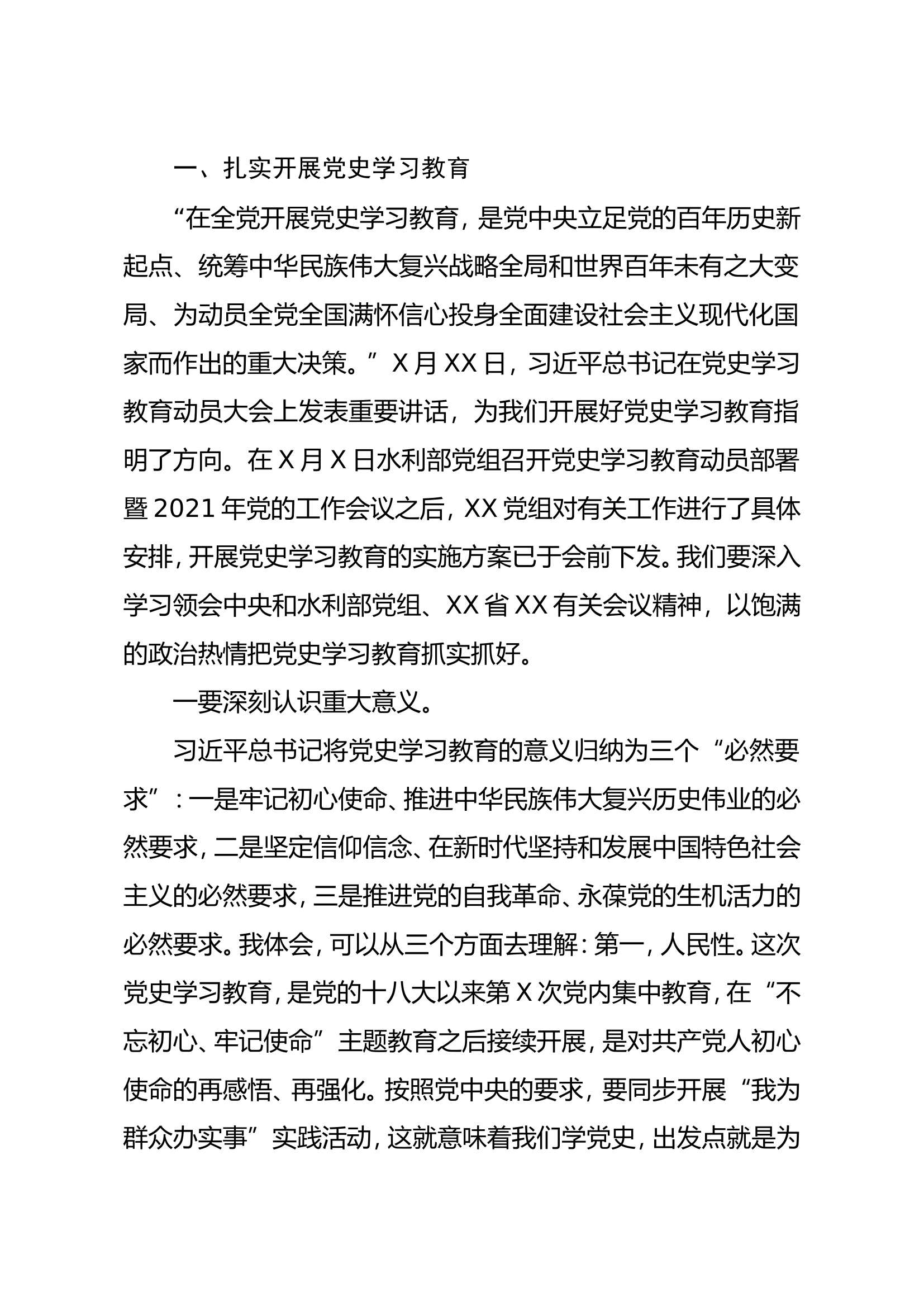 党组书记主任在党史学习教育暨2021年党建廉建工作会议上的讲话.doc 第2页