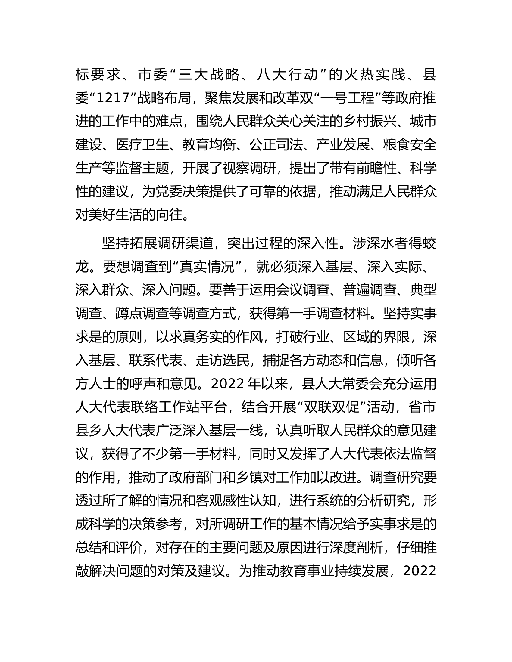 在县&ldquo;四大家&rdquo;办公室主任调研成果交流会上的发言.docx 第2页