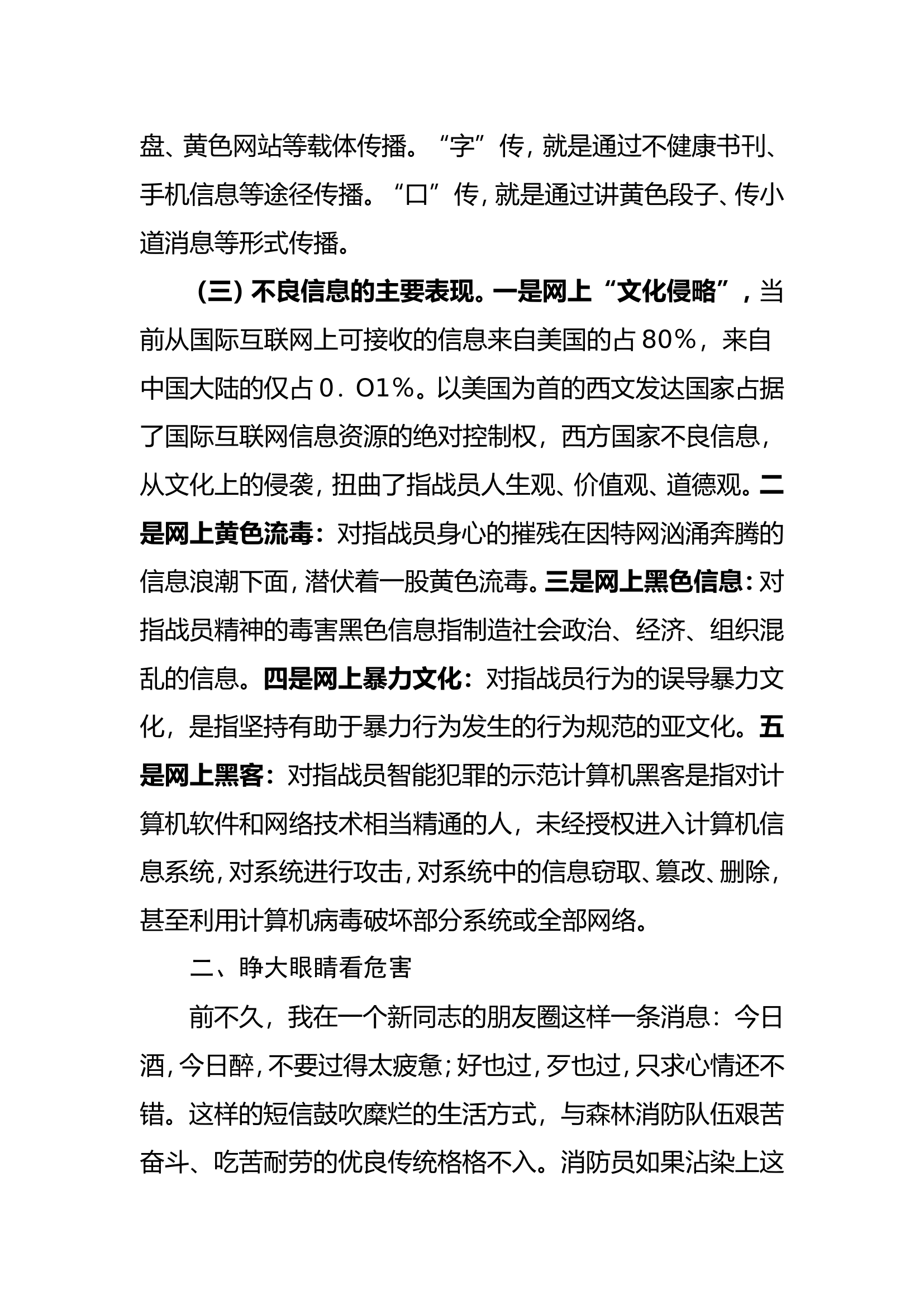 3.4不良信息莫小视（法纪教育）.doc 第2页