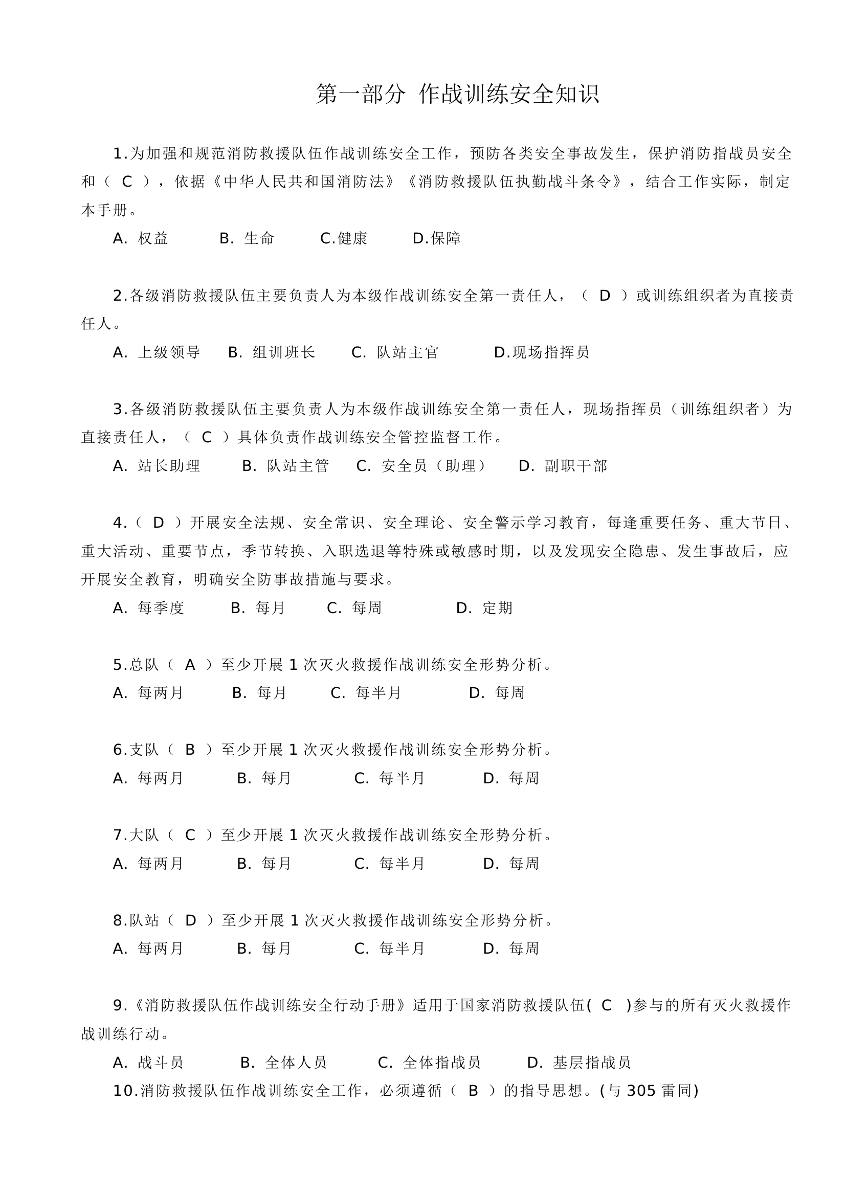 2024年训练普考理论考试题库(1-50).docx 第1页