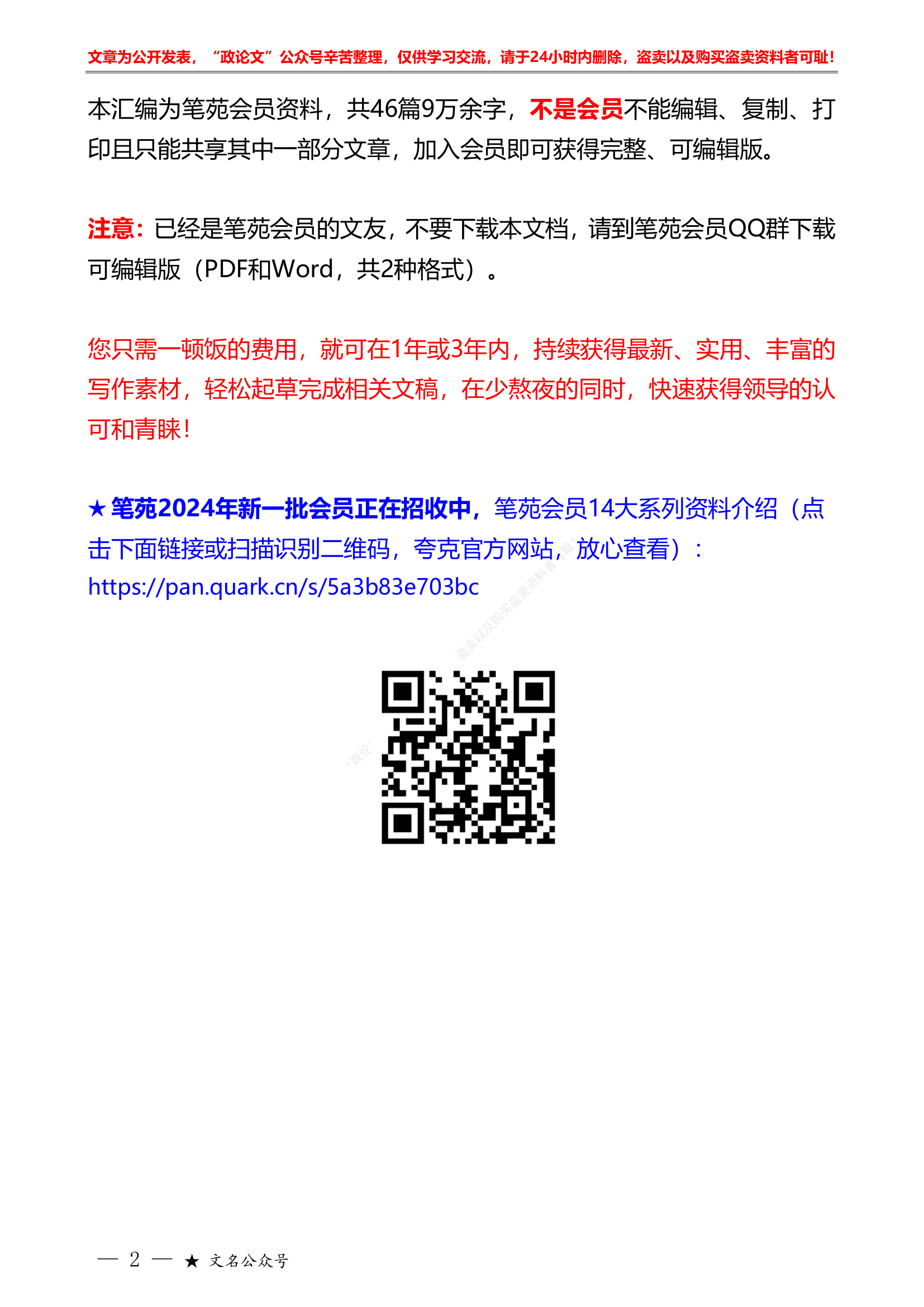第二批主题教育工作总结、经验材料汇编&ldquo;智囊团&rdquo;系列第571期（46篇缩减版）第二批主题教育工作总结、工作汇报、经验材料素材汇编（一）.pdf 第2页