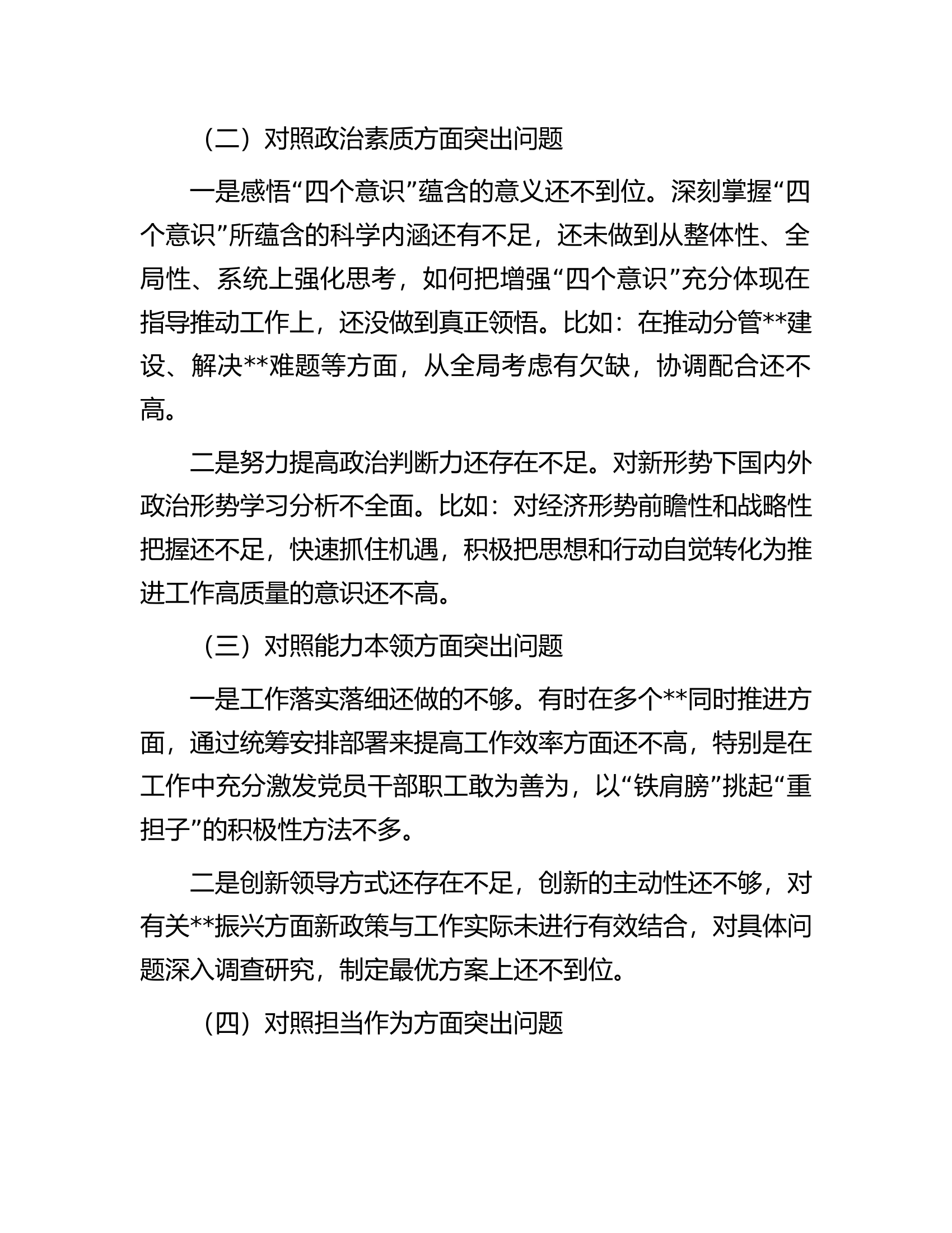 2023年第一批主题教育专题民主生活会个人剖析查摆材料.docx 第2页