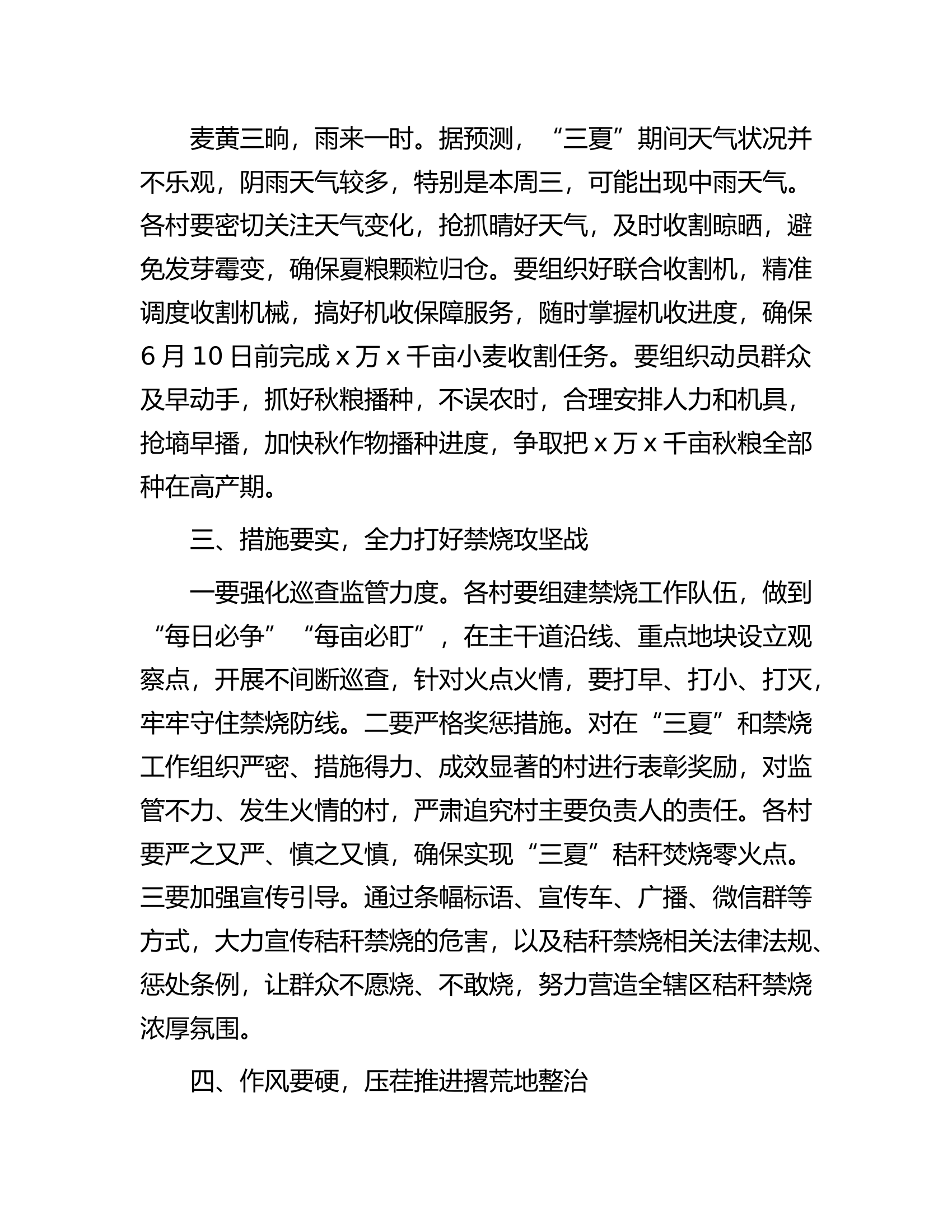 某街道办事处2024年&ldquo;三夏&rdquo;禁烧工作动员会讲话.docx 第2页
