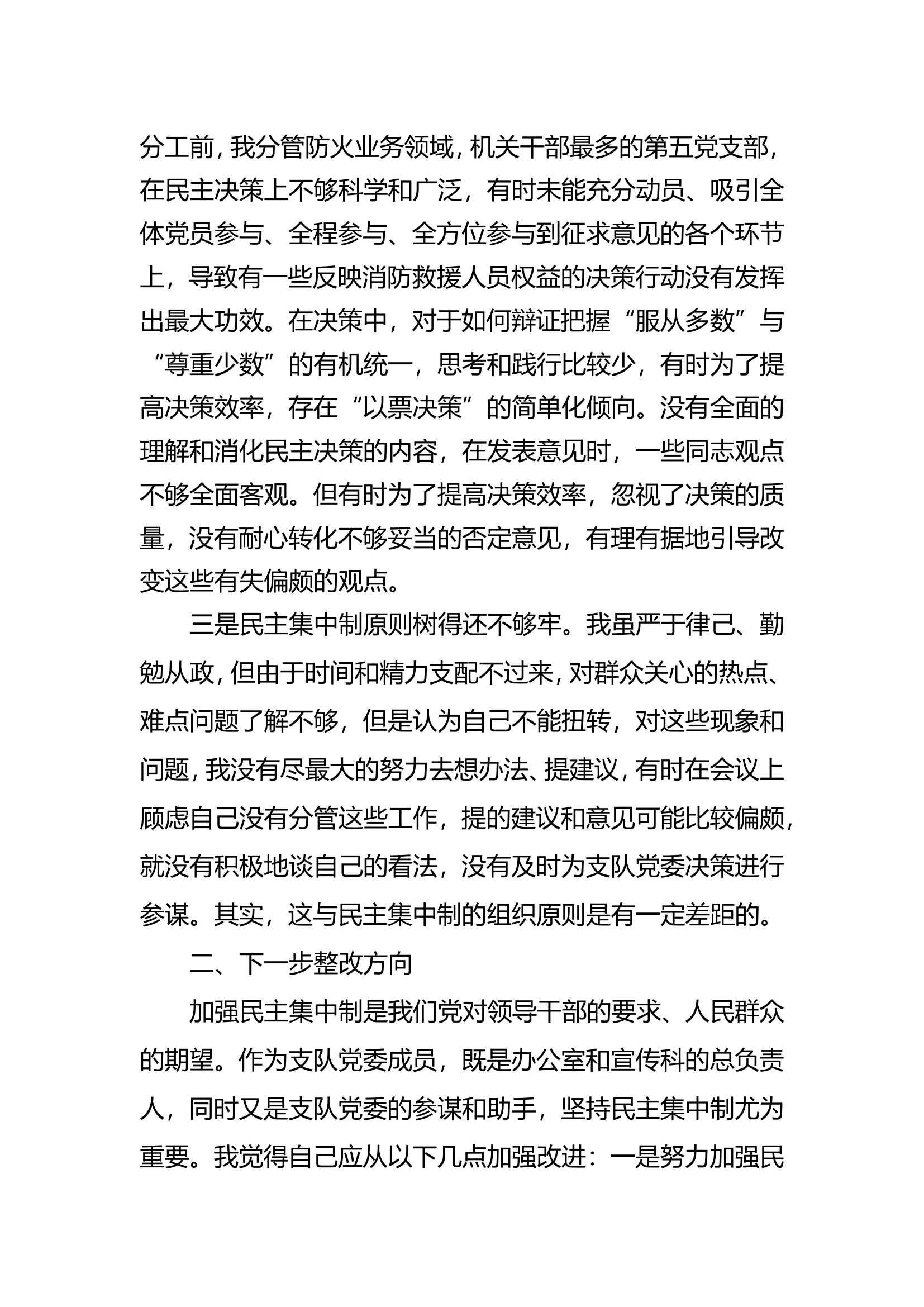 贯彻执行民主集中制问题的检视整改材料.doc 第2页