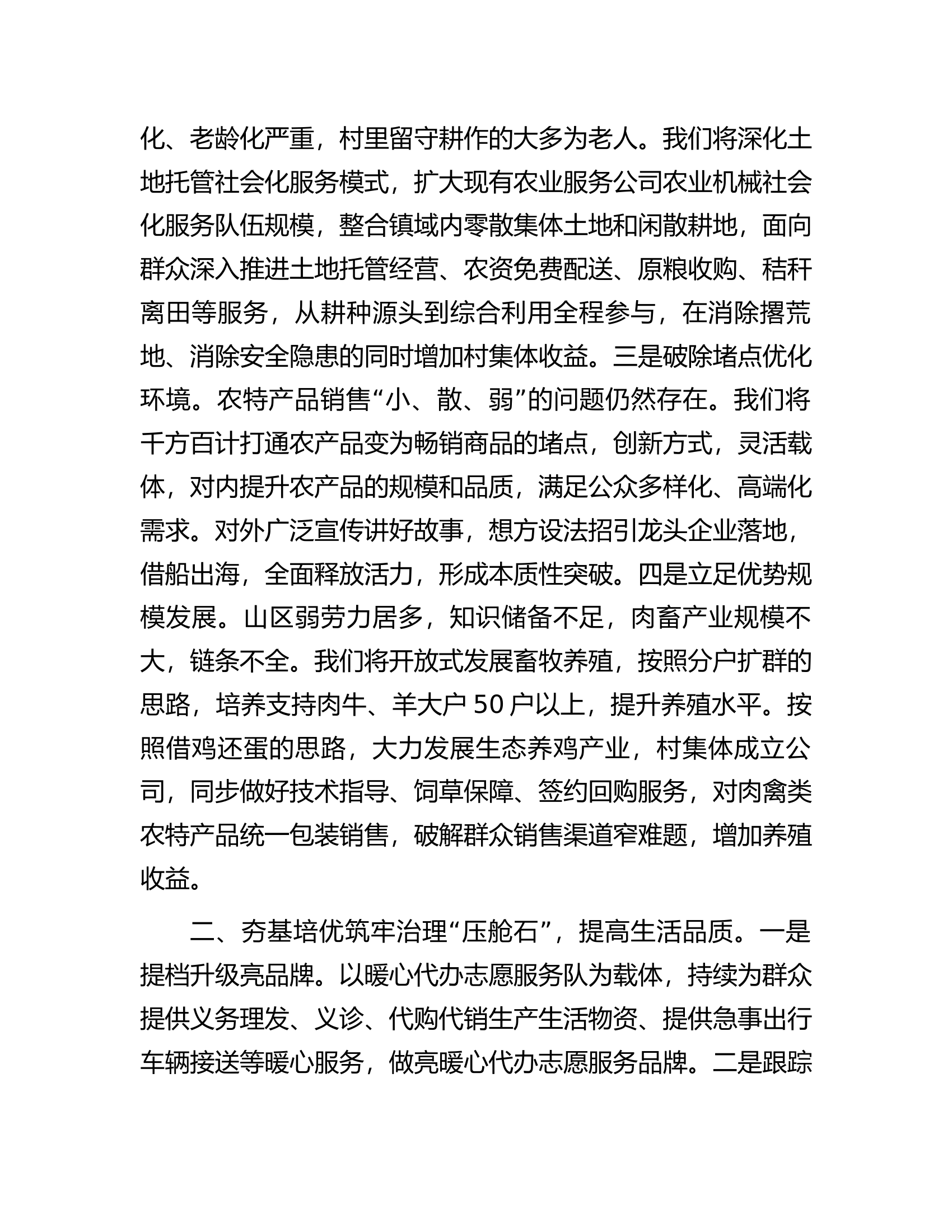 推进乡村振兴建设宜居宜业和美乡村专题研讨会发言.docx 第2页