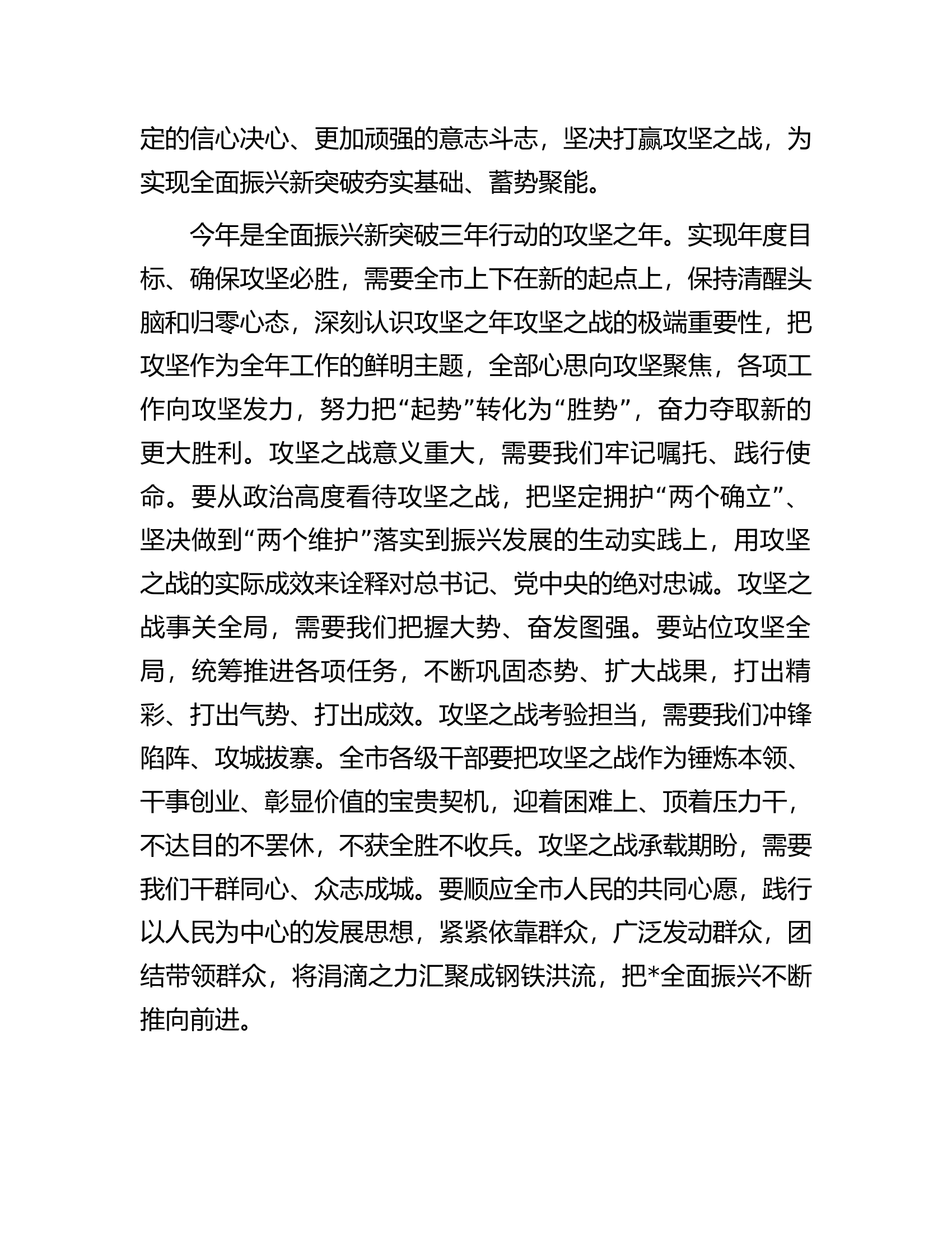 2024年市委领导在全市优化营商环境打赢攻坚之战动员大会上的讲话.docx 第2页