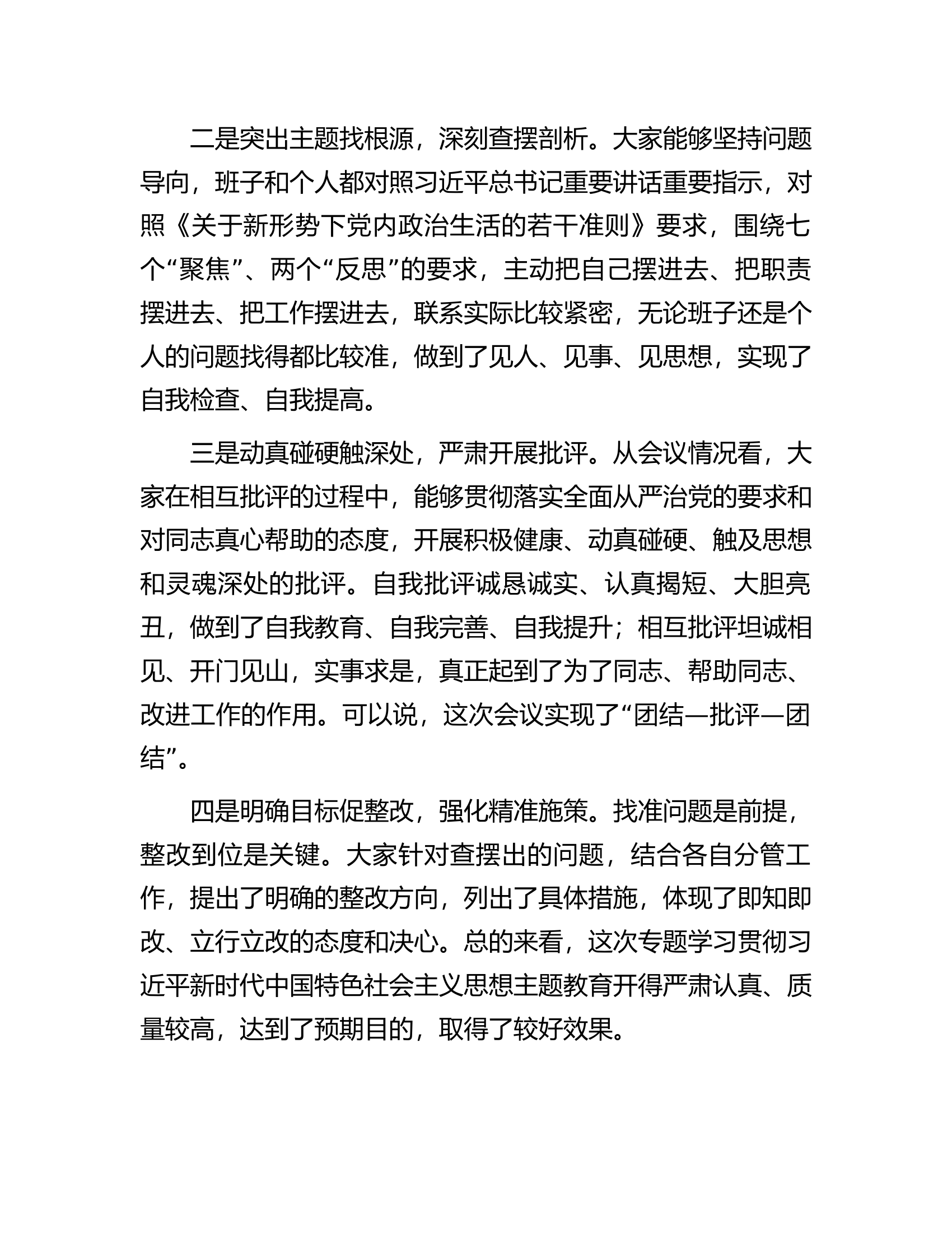 关于学习贯彻2023年主题教育的点评总结讲话.docx 第2页