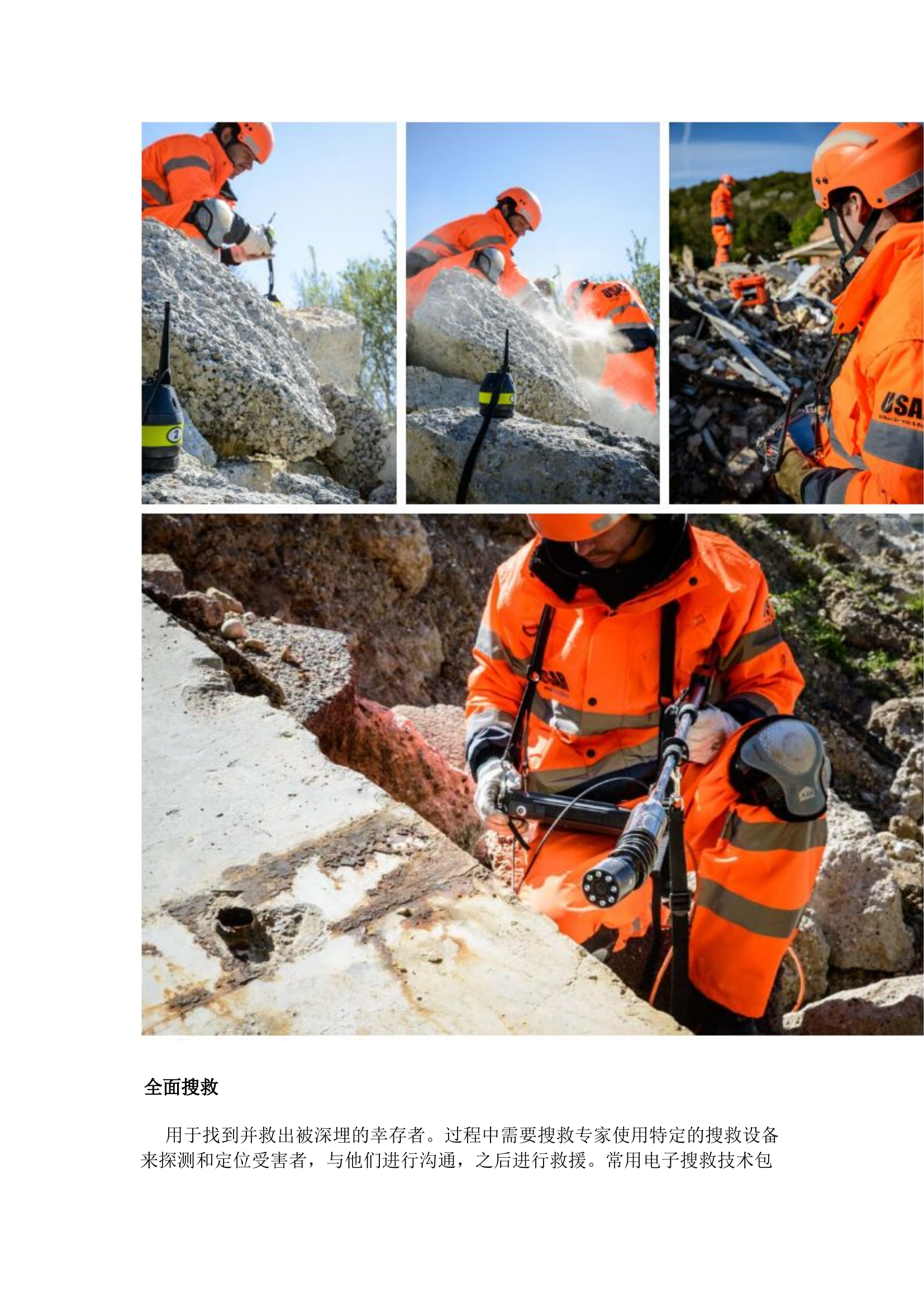 栀夏：地震后城市搜救队伍如何快速搜救幸存者.docx 第2页