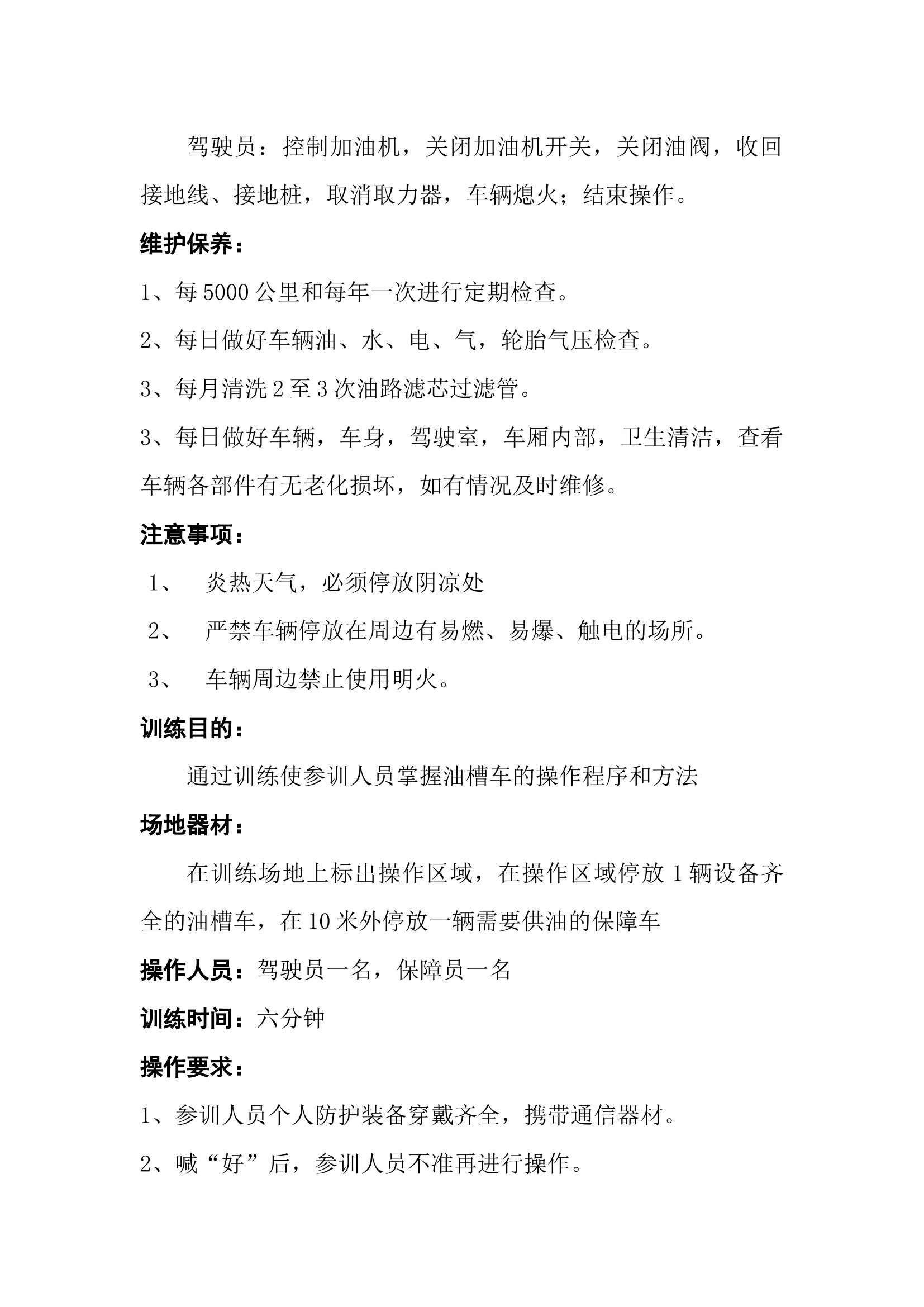 油槽车操作规程.docx 第2页