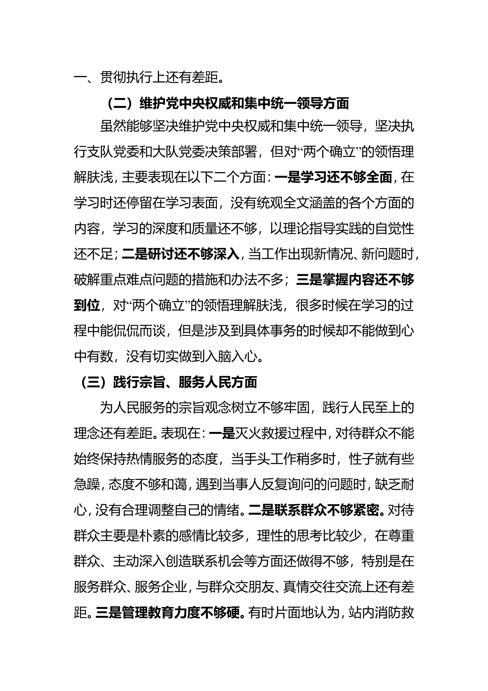 9指导员对照检查材料.doc 第2页
